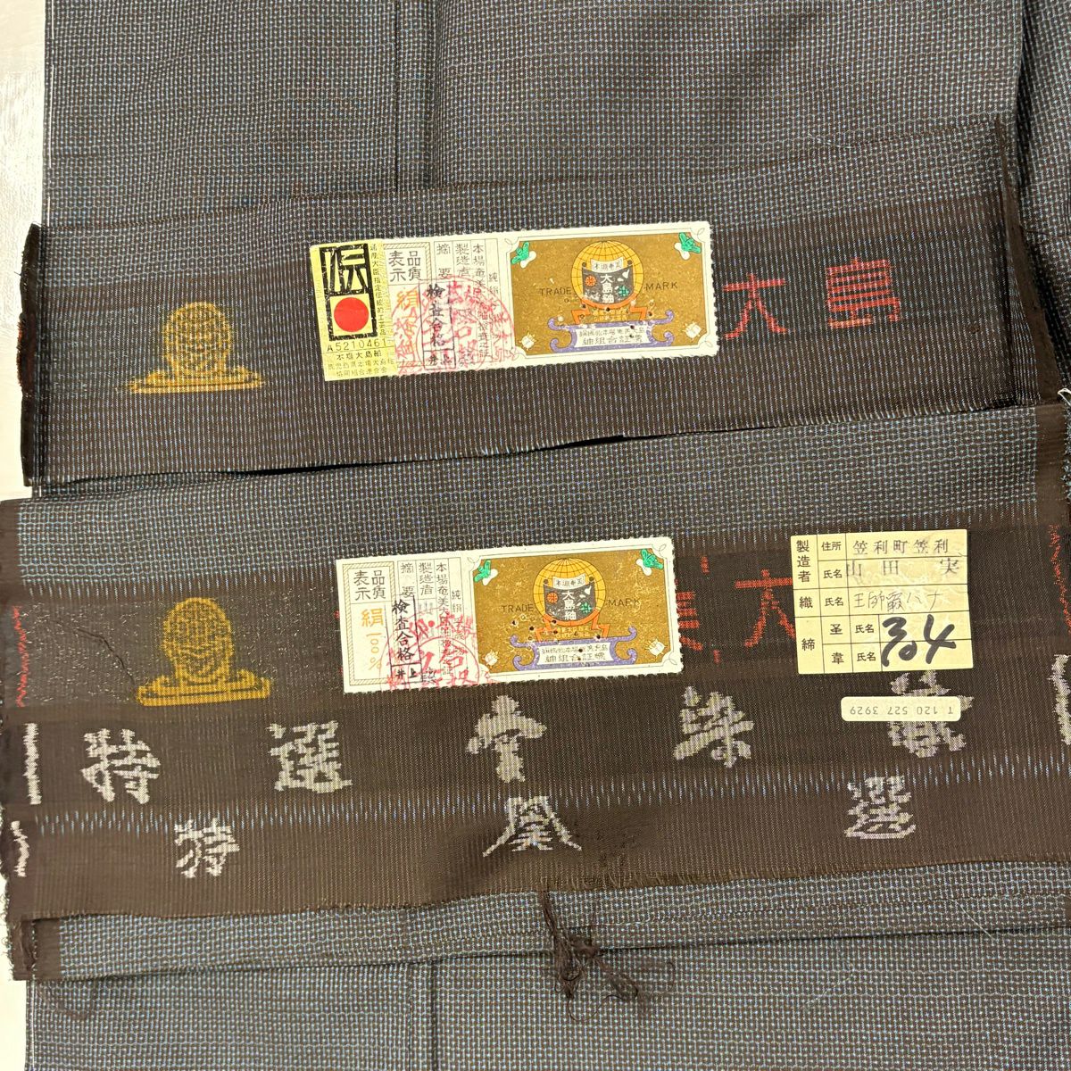 【美品】 大島紬織 身長159cm 袖長62cm S 雙層 套裝 證書齊全 龜甲絣 深藍 純蠶絲 優品級