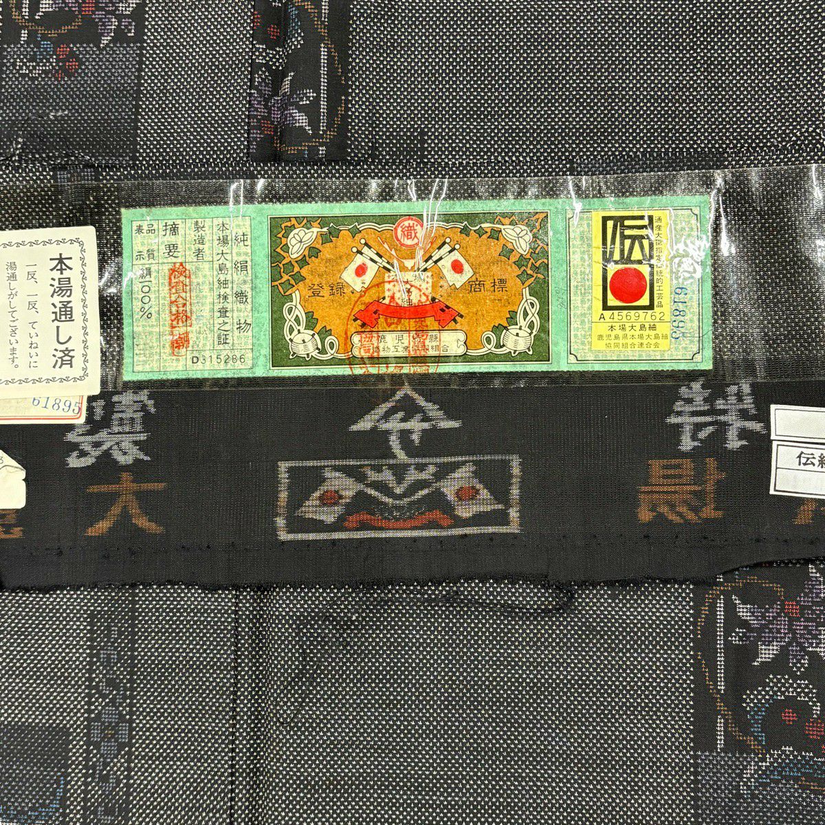 【美品】 大島紬織 身長166cm 袖長65cm M 雙層 證書在側 枝花 幾何圖案 黑灰 純蠶絲 優品級