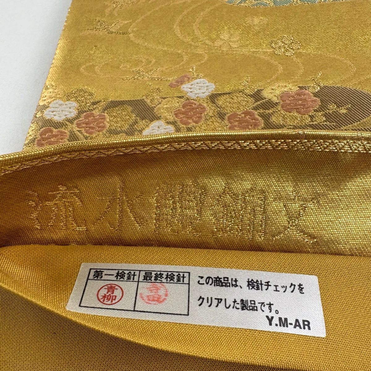 【美品】 袋帶 秀品級 有落款 流水霞錦紋 流水霞錦紋 花鳥 金絲 刺繡 金色 六通 純蠶絲