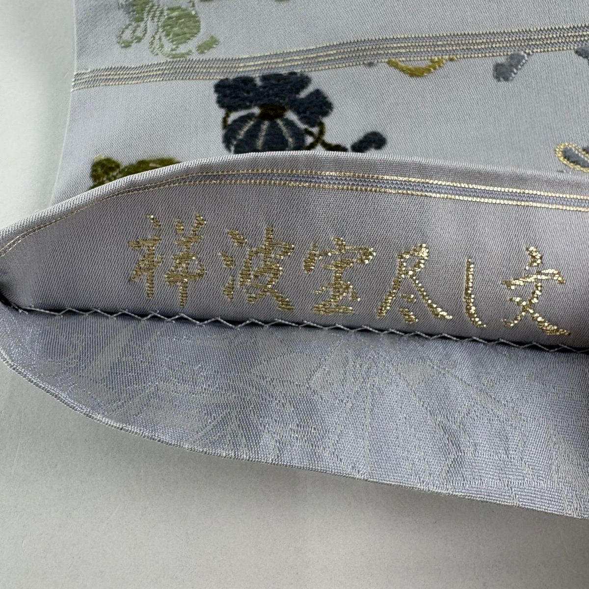 袋帶 逸品級 附落款 山口弘躬工房 祥波寶盡文 銀線 金金箔 灰 深藍色 正蠶絲