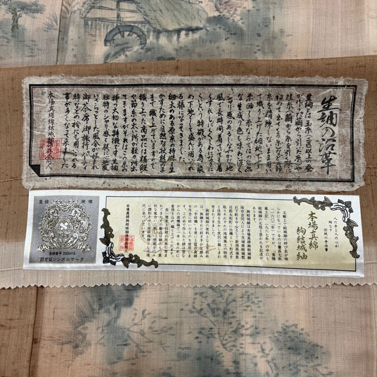 【美品】訪問服 身長155.5cm 袖長62.5cm S 雙層 生紬織 落款あり 證書あり 風景 樹木 薄茶 純蠶絲 名品級