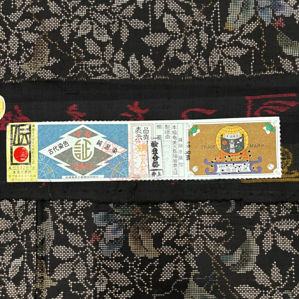 【美品】 大島紬織 身長151.5cm 袖長63cm S 雙層 純泥染 證書齊全 草花紋紋 焦茶 正蠶絲 名品級