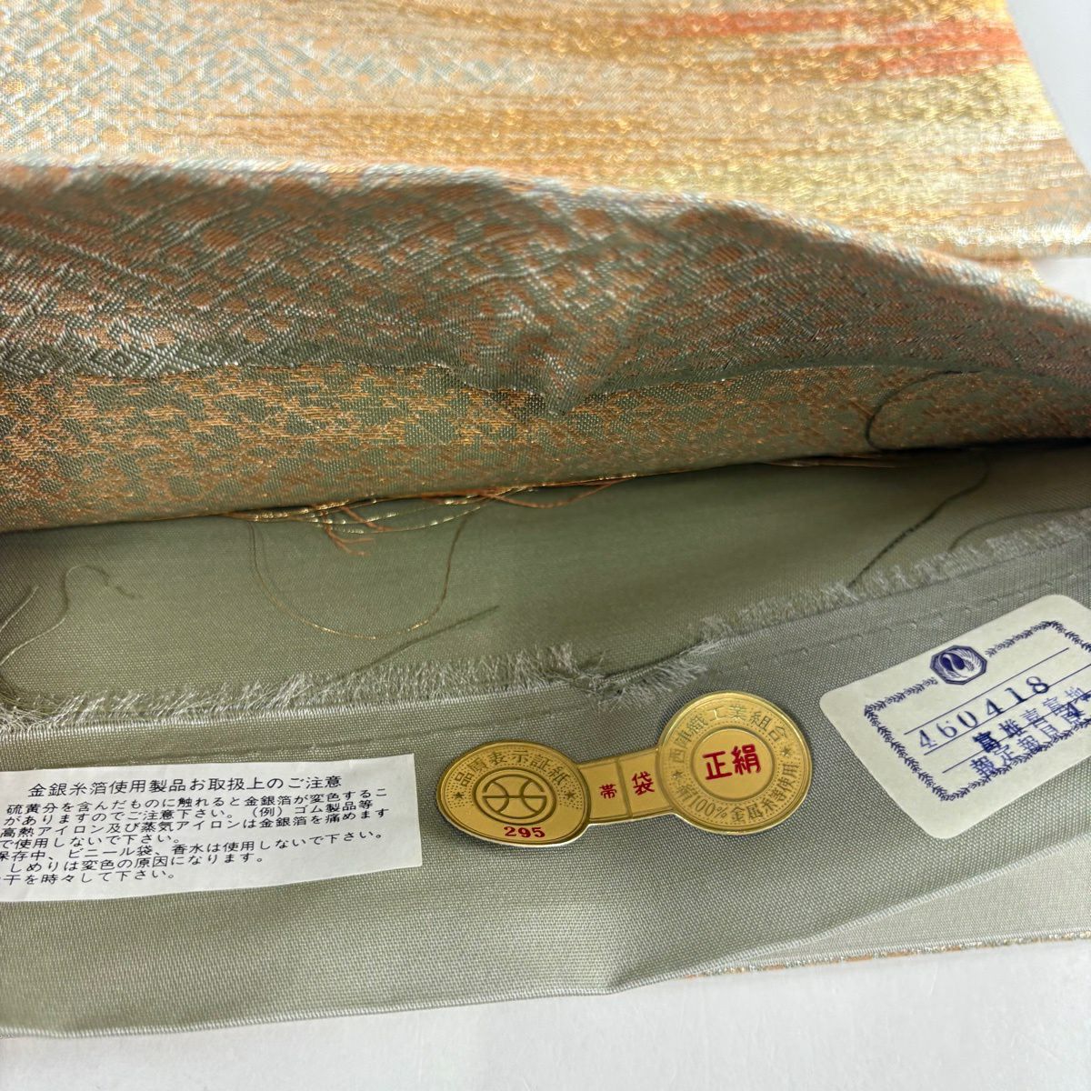 【美品】 袋帶 名品級 落款あり 證書あり 霞 幾何學圖案 金金箔 金絲 金 六通 純蠶絲