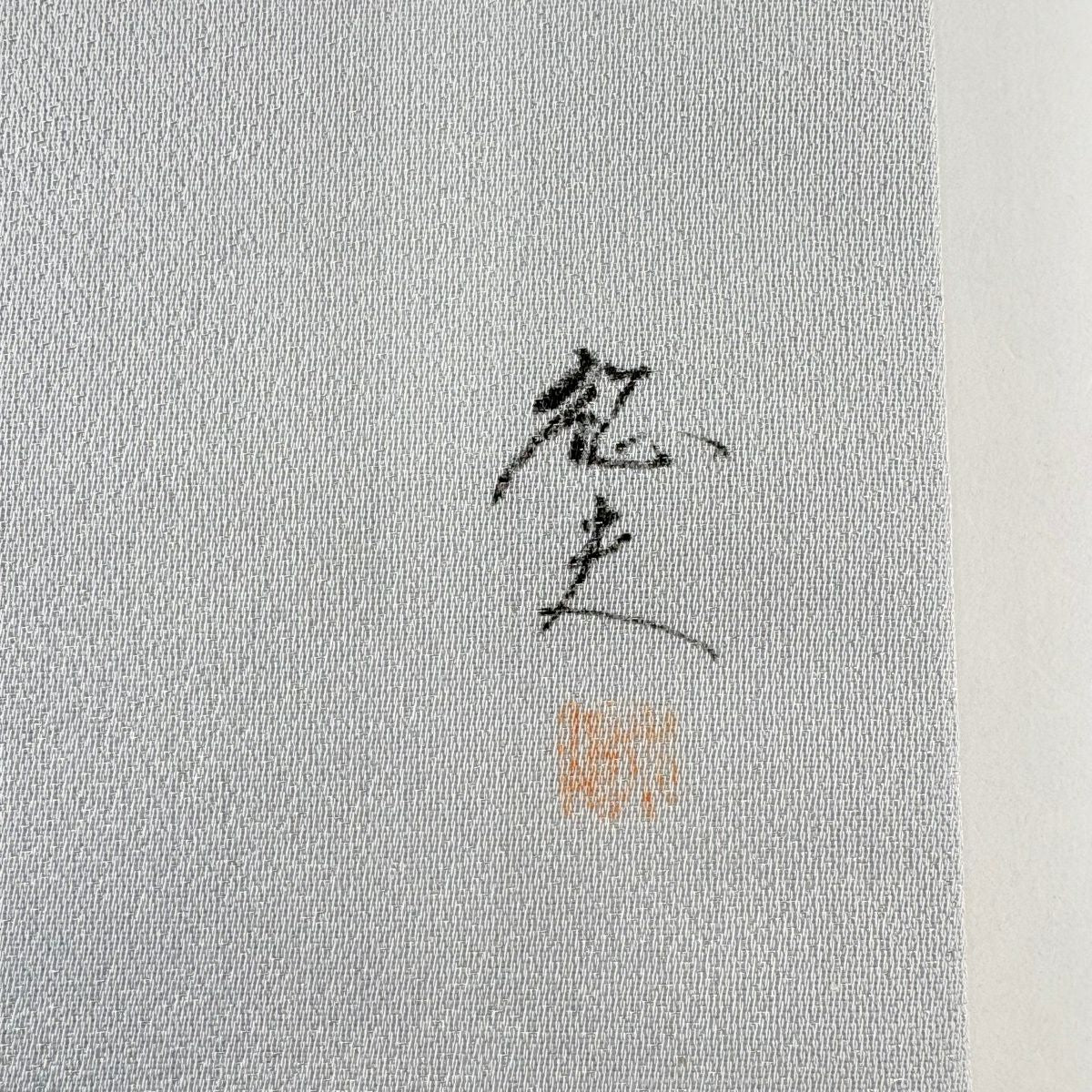 【美品】 袋帶 名品級 落款あり 風景 霞 銀糸 漸層 青灰 深藍色 正蠶絲
