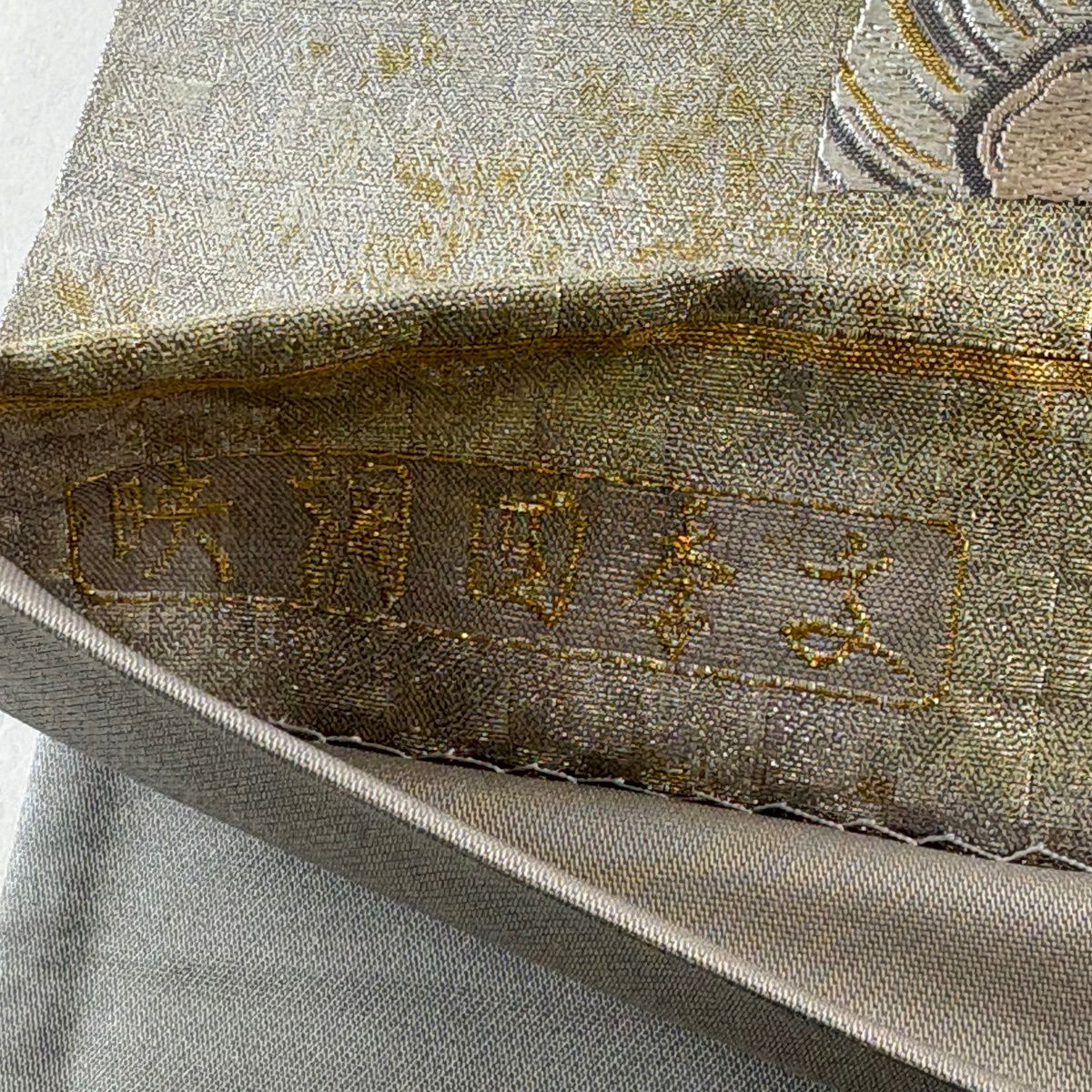【美品】 袋帶 秀品級 映調四季紋 波 山並 六通 金銀彩 銀 純蠶絲