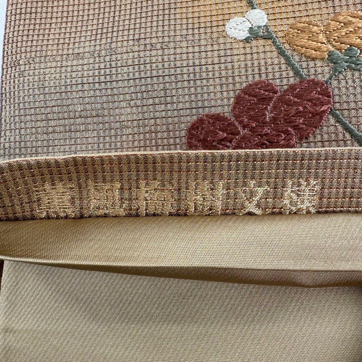 袋帶 秀品級 薫風梅花樹紋樣 刺繡 金線 金茶 六通 純蠶絲
