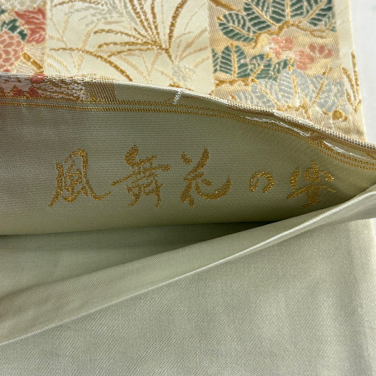 袋帶 秀品級 短冊 草花紋紋 金線 金金箔 米色 六通 純蠶絲