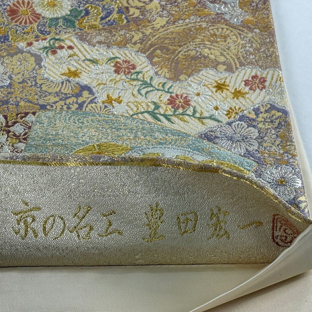 【美品】 袋帶 秀品級 落款あり 豊田宏一 經卷地紙流文 草花紋 金銀彩 刺繡 米色 六通 純蠶絲