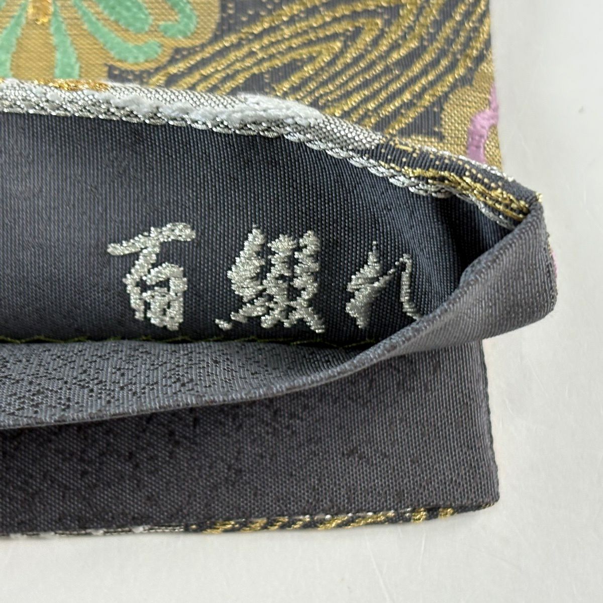 【美品】 袋帶 名品級 證書齊全 七寶 花菱 金銀絲 金金箔 灰色 六通 純蠶絲