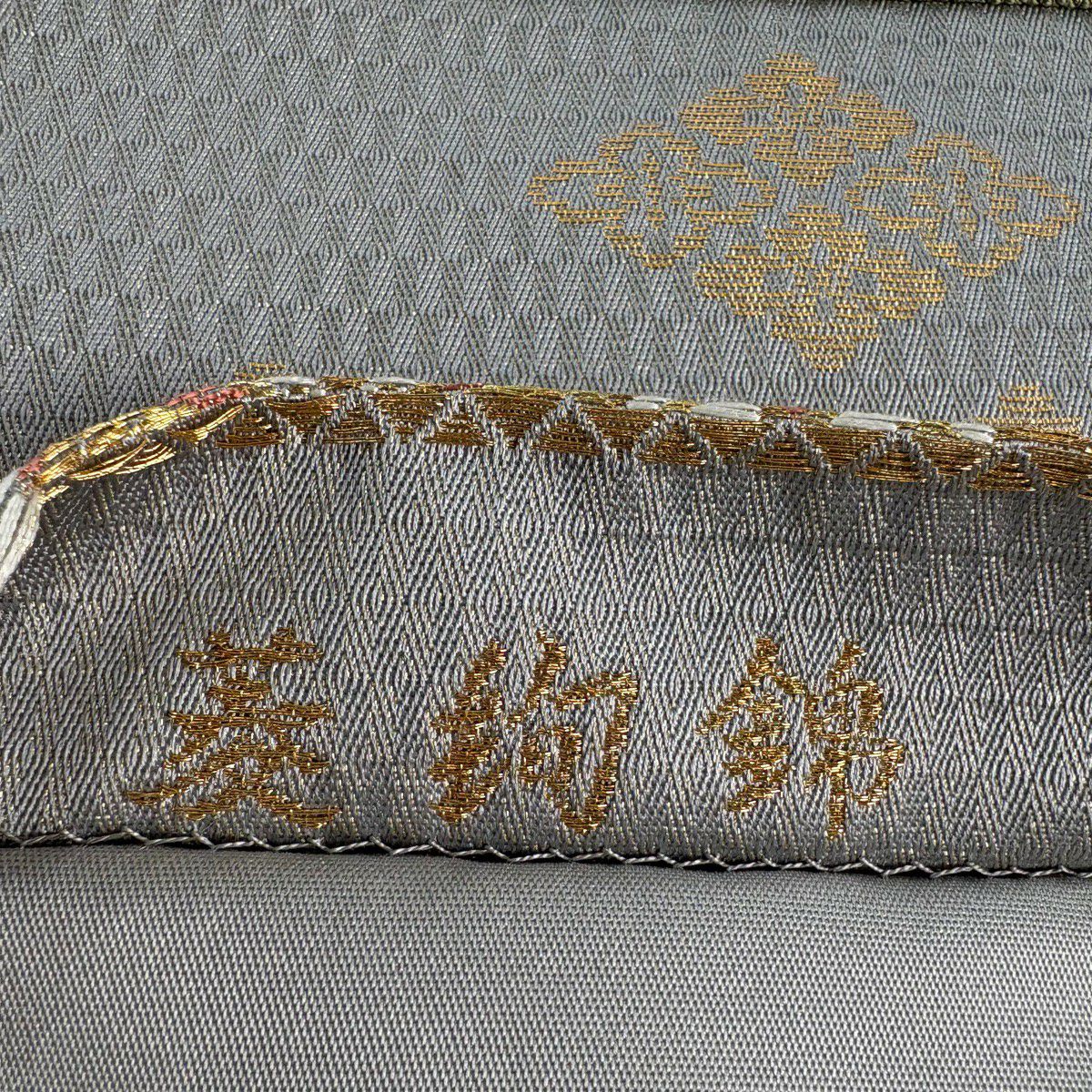 【美品】 袋帶 名品級 菱絢錦 菱 草花紋 金糸 金金箔 青灰 深藍色 六通 純蠶絲