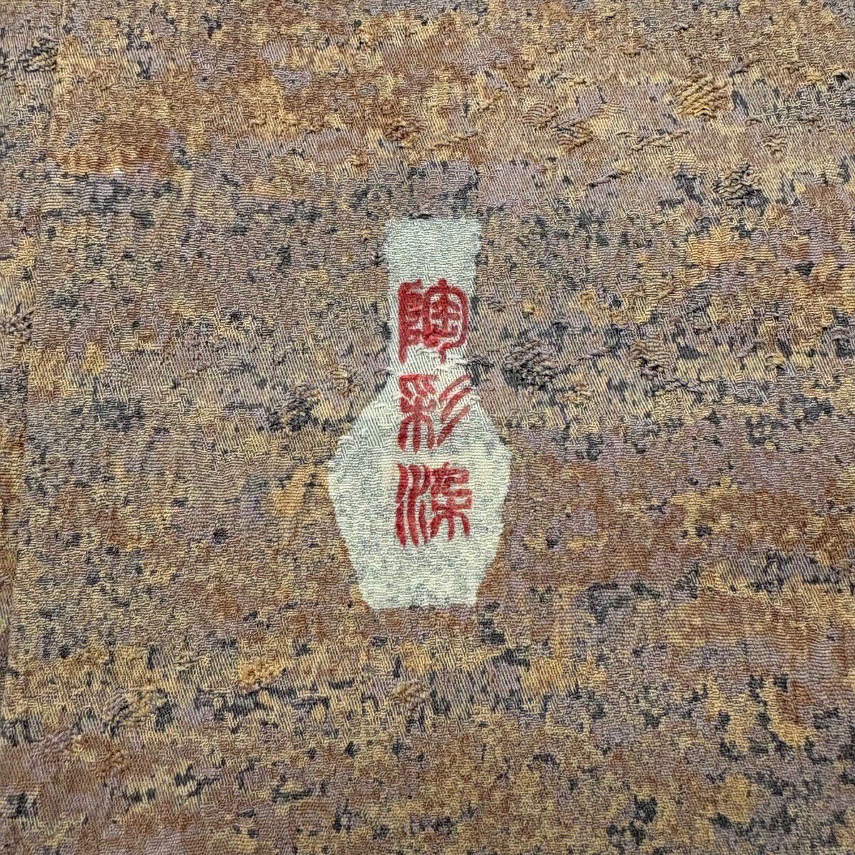 【美品】 小紋 身長158.5cm 袖長63cm S 雙層 陶彩染 幾何圖案 淺豆色 純蠶絲 優品級