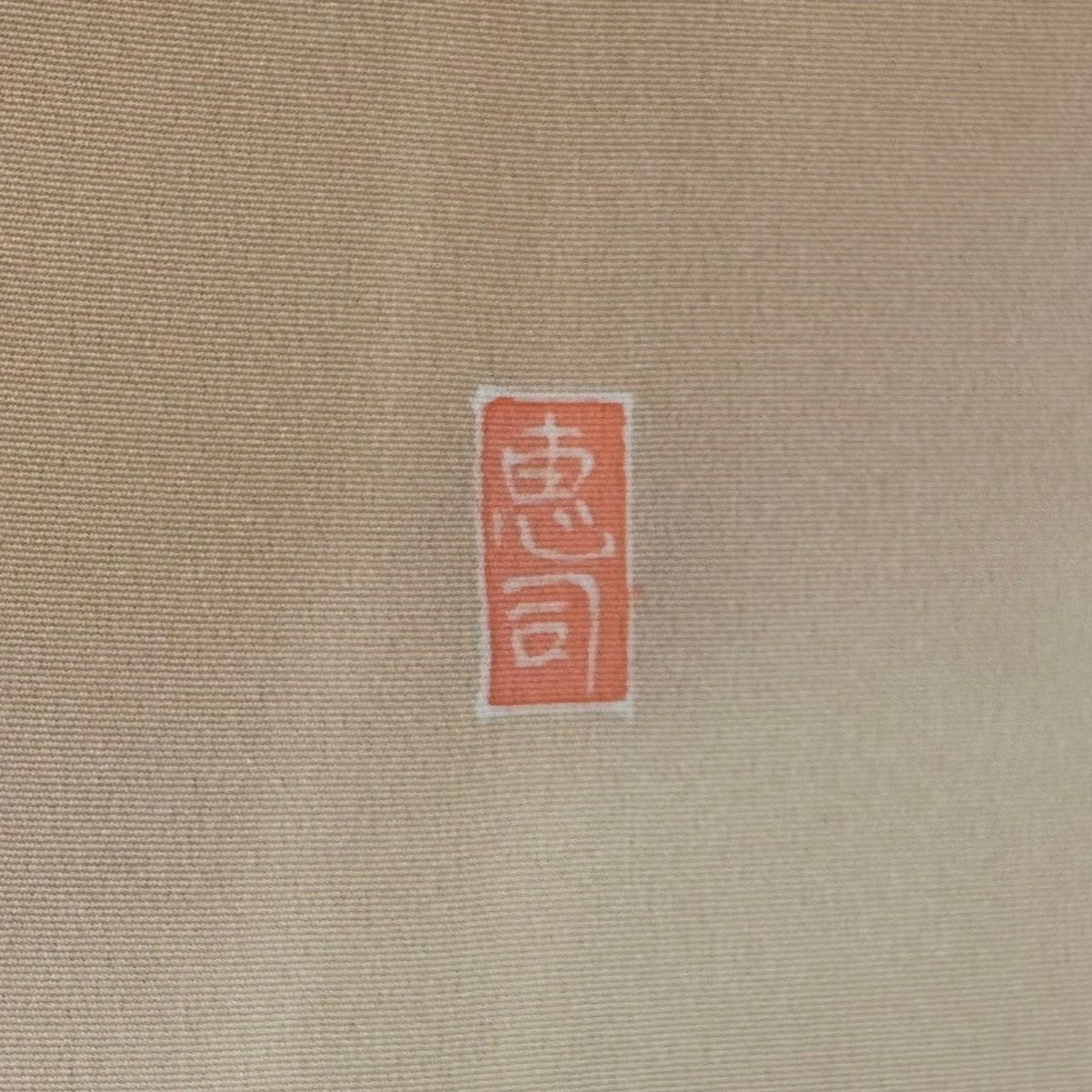 訪問服 身長158.5cm 袖長66cm M 雙層 落款あり 枝花 ぼかし 薄茶 純蠶絲 名品級