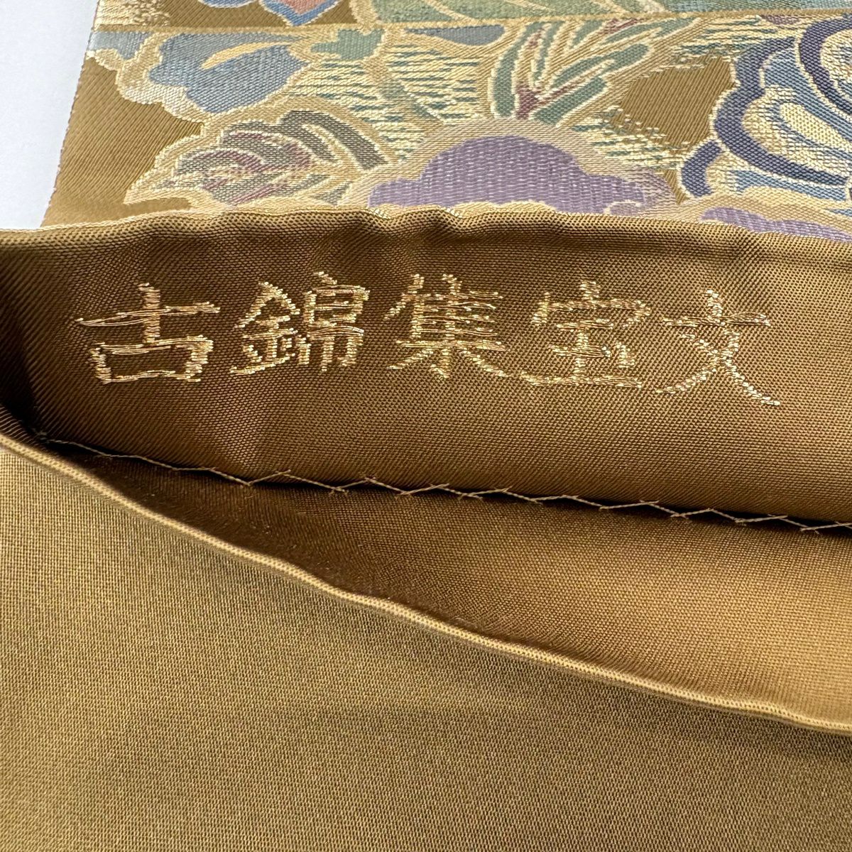 【美品】 袋帶 秀品級 古錦集寶紋 金絲 金金箔 山吹茶 六通 純蠶絲