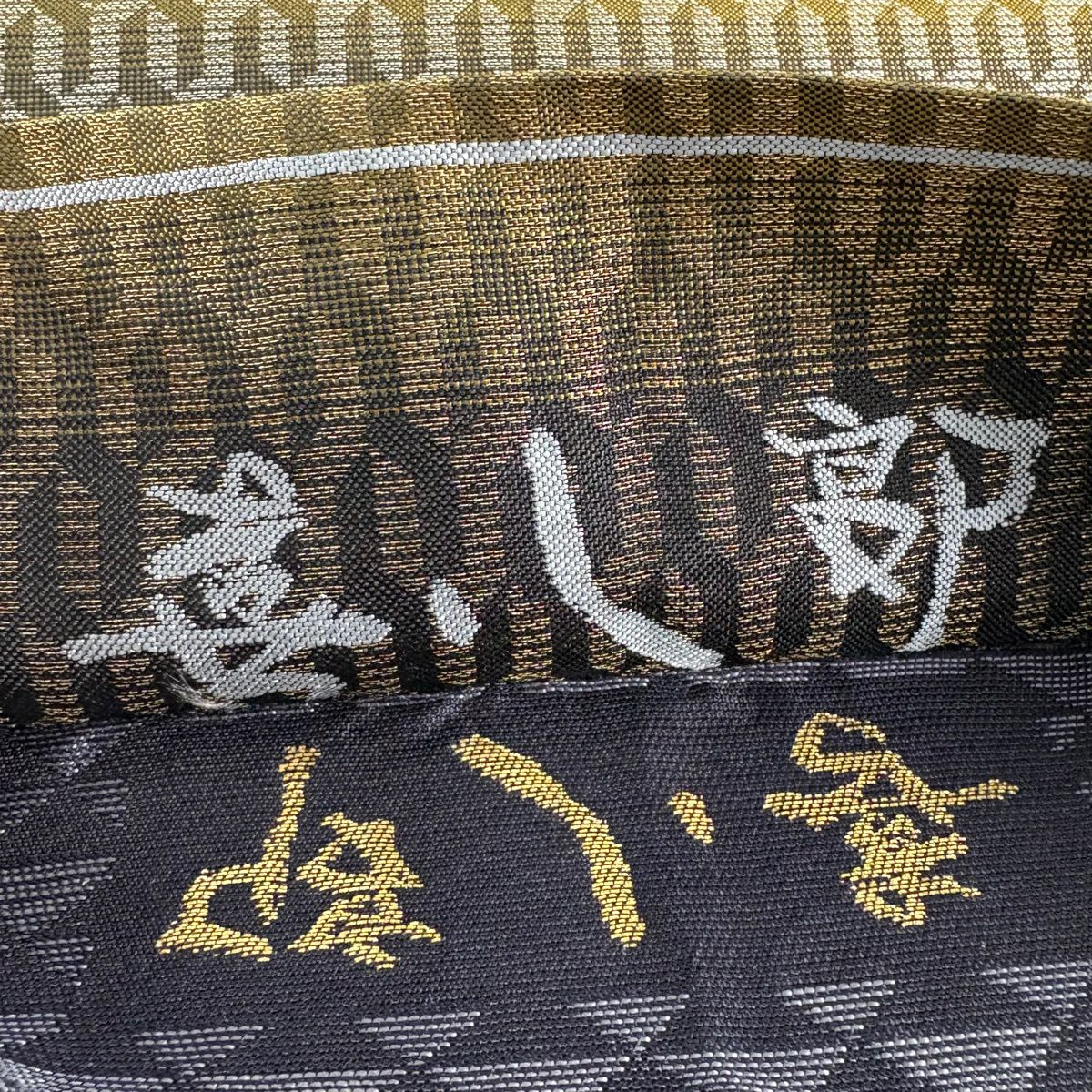 袋帶 名品級 幾何學圖案 金銀線 墨色 全通 純蠶絲