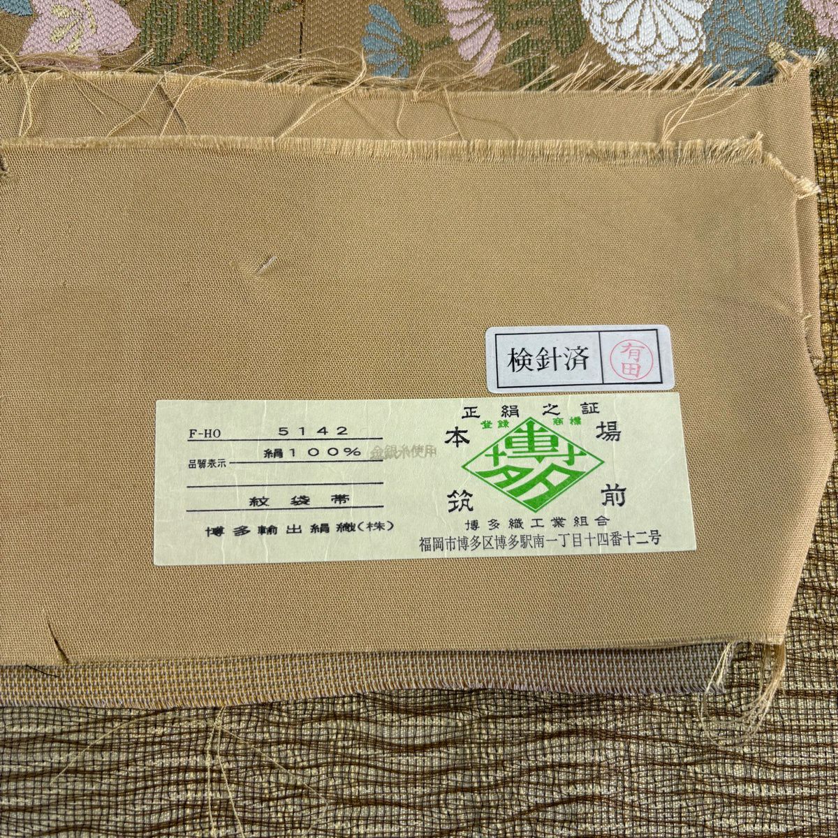 【美品】 袋帶 名品級 落款あり 寺田寛志 全通泥染 短冊 菊花 金金箔 山吹茶 純蠶絲