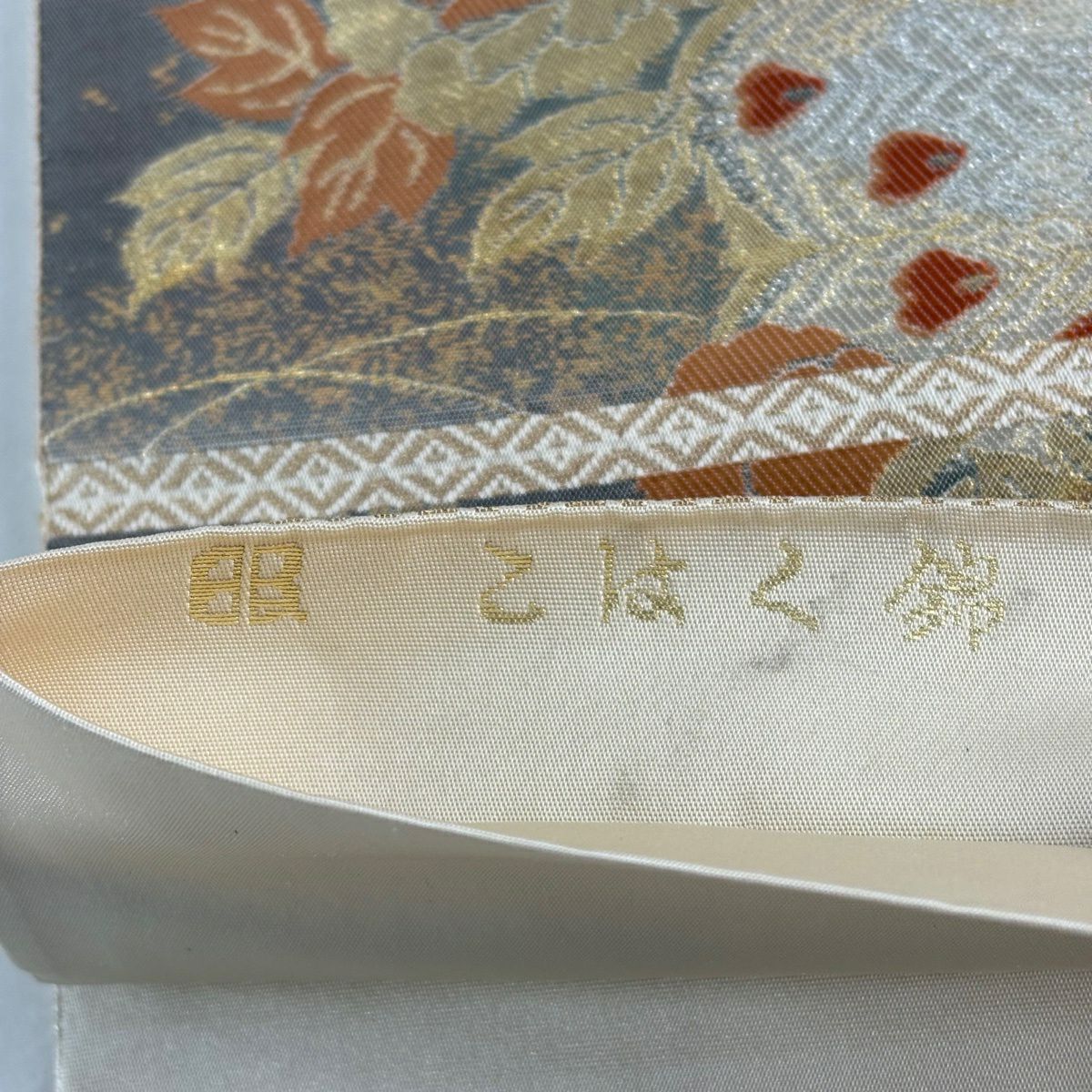 袋帶 秀品級 服部織物 落款あり 關西仕立 雀草花紋 金金箔 灰 深藍 六通 純蠶絲