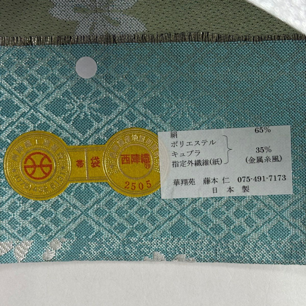 【美品】 袋帶 秀品級 證書齊全 櫻花花瓣 唐織 銀線 水藍色 六通 純蠶絲