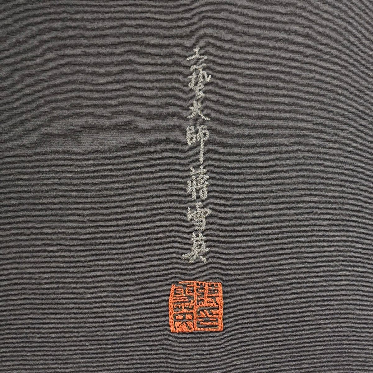 付下 身長153.5cm 袖長63.5cm S 雙層 蒋雪英 落款あり 梅花 吹寄 金銀彩 刺繡 灰茶 純蠶絲 逸品級