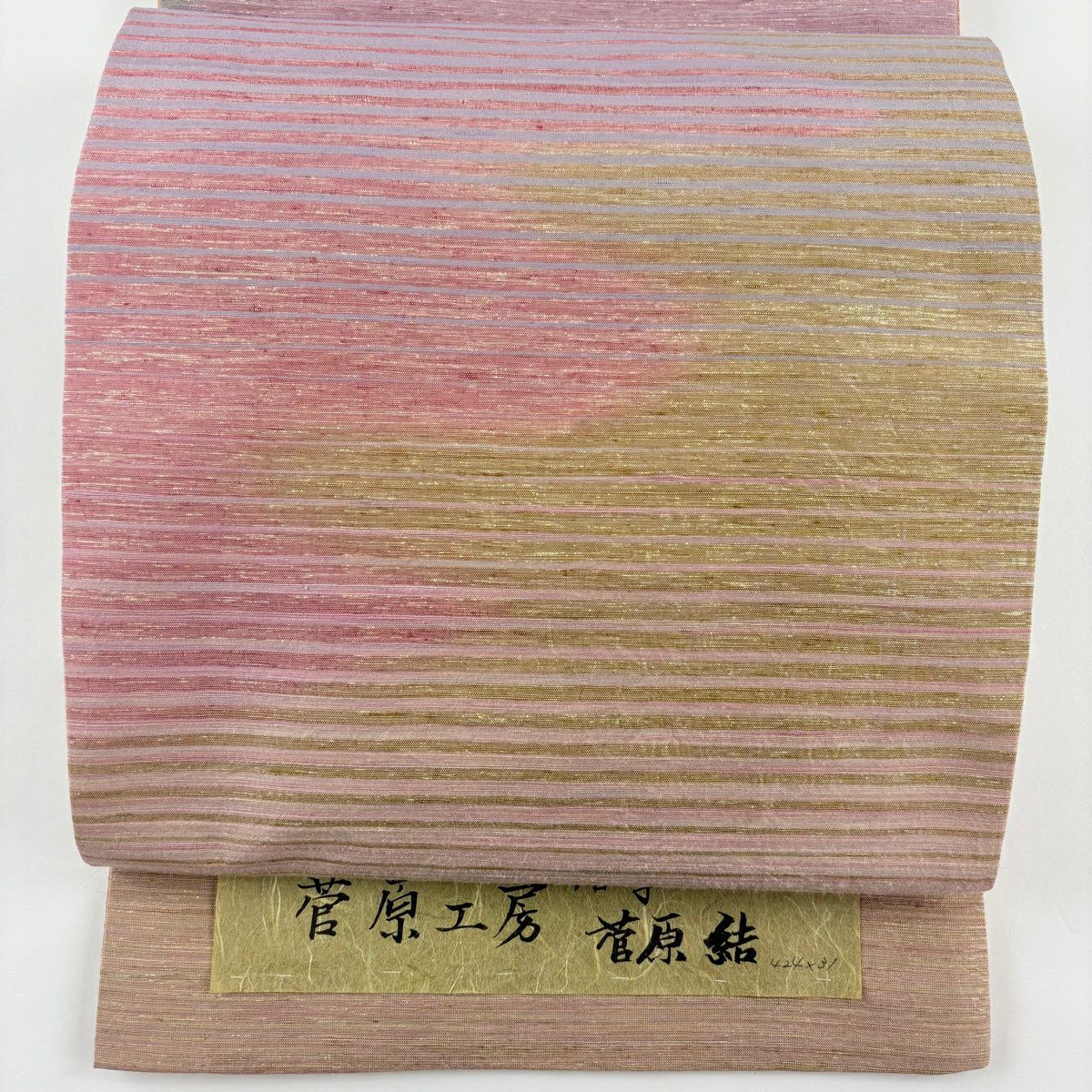 【美品】 袋帶 逸品級 菅原結 かさね漢方染 菅原工房 霞 金金箔 粉米色 お太鼓柄 純蠶絲