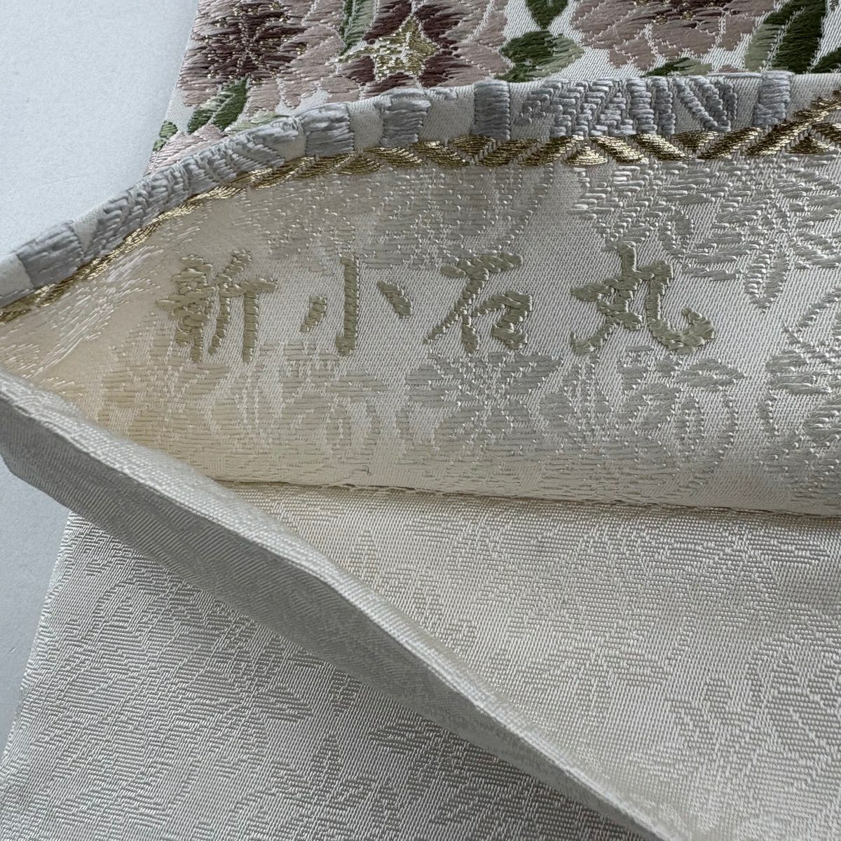 【美品】 袋帶 逸品級 落款あり 中村海造 やまと 草花紋 竹子 金銀糸 唐織 奶油 六通 純蠶絲