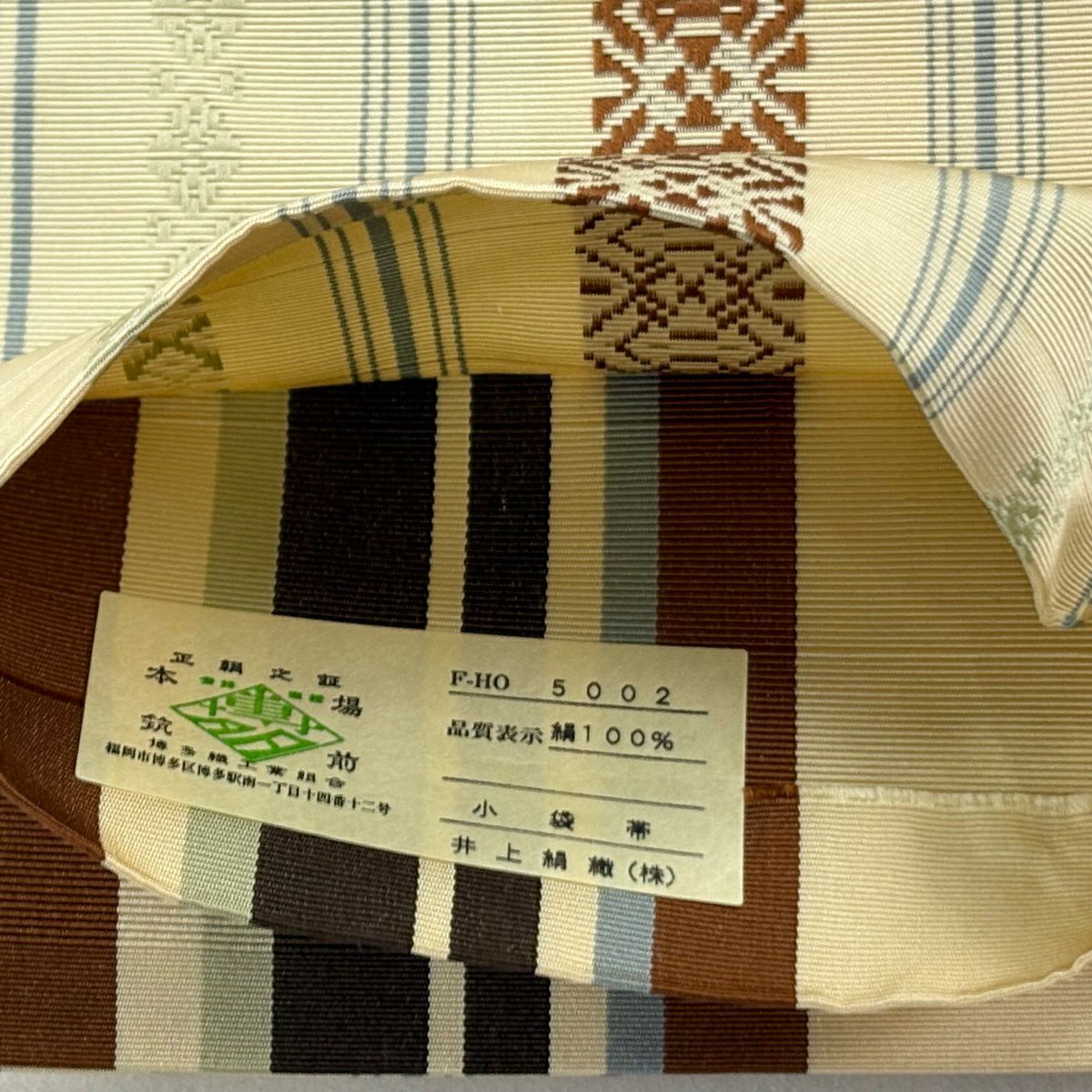 【美品】半幅帶 秀品級 證書齊全 博多織 間道 獨鈷 米色 純蠶絲