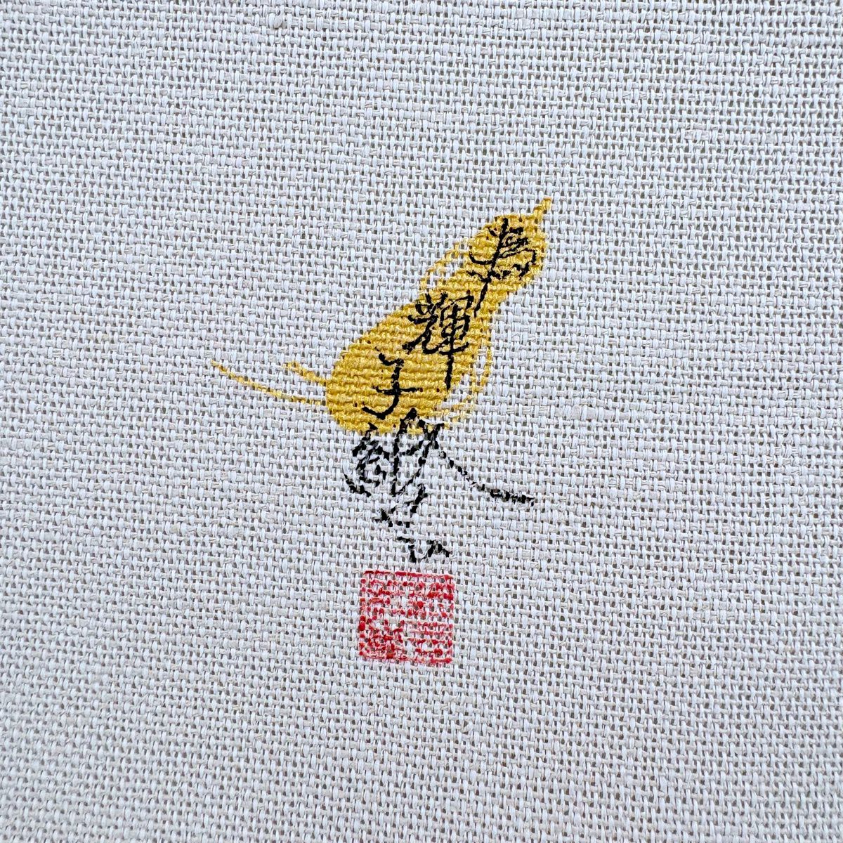 袋帶 秀品級 附落款 竹子筏 流水 米色 大鼓圖案 純蠶絲