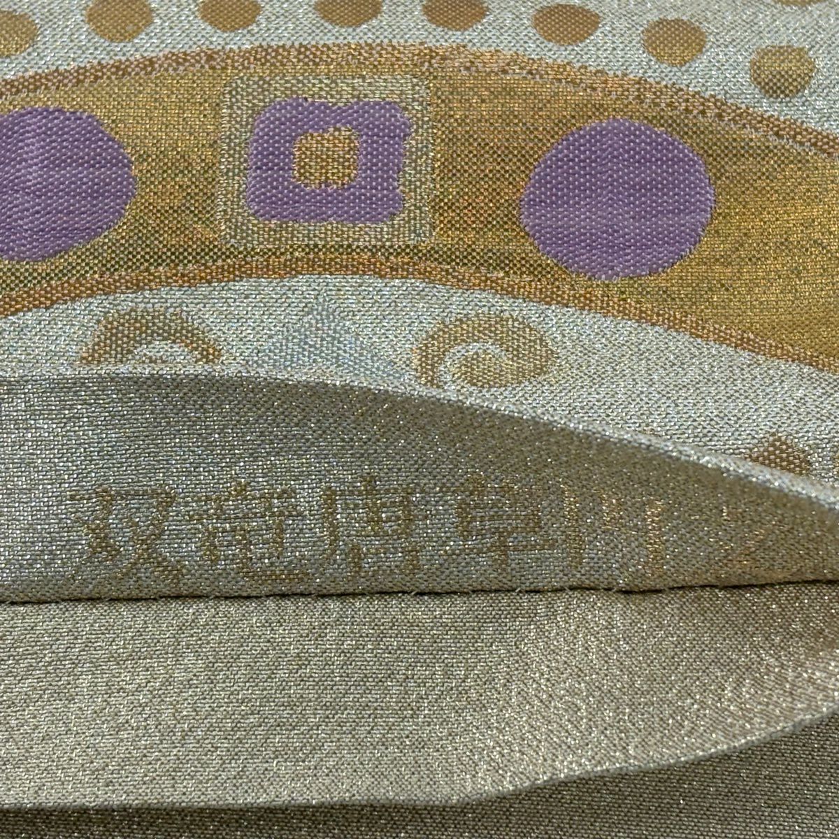 【美品】 袋帶 逸品級 帝王紫 落款あり 雙龍唐草紋圓文 金銀線 金金箔 金色 六通 純蠶絲