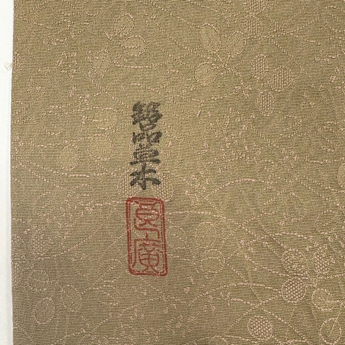 小紋 身長164cm 袖長66cm M 雙層 落款あり 萩 茶 純蠶絲 秀品級 一つ紋