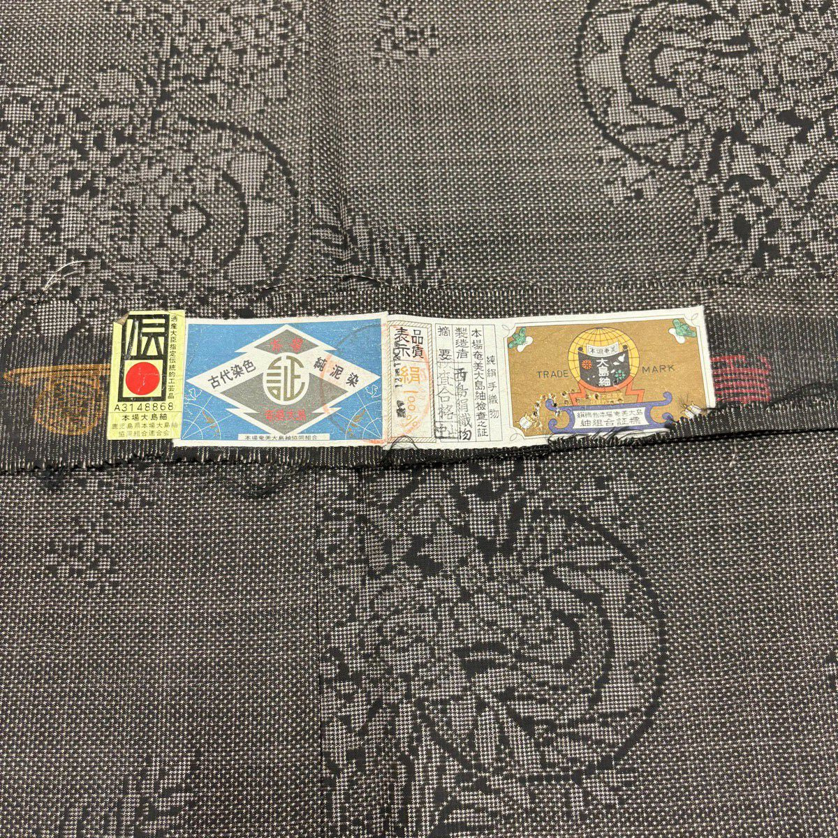 【美品】 大島織 身長156cm 袖長63cm S 雙層 純泥染 證書附帶 草花紋紋 鼓 焦茶 純蠶絲 優品級