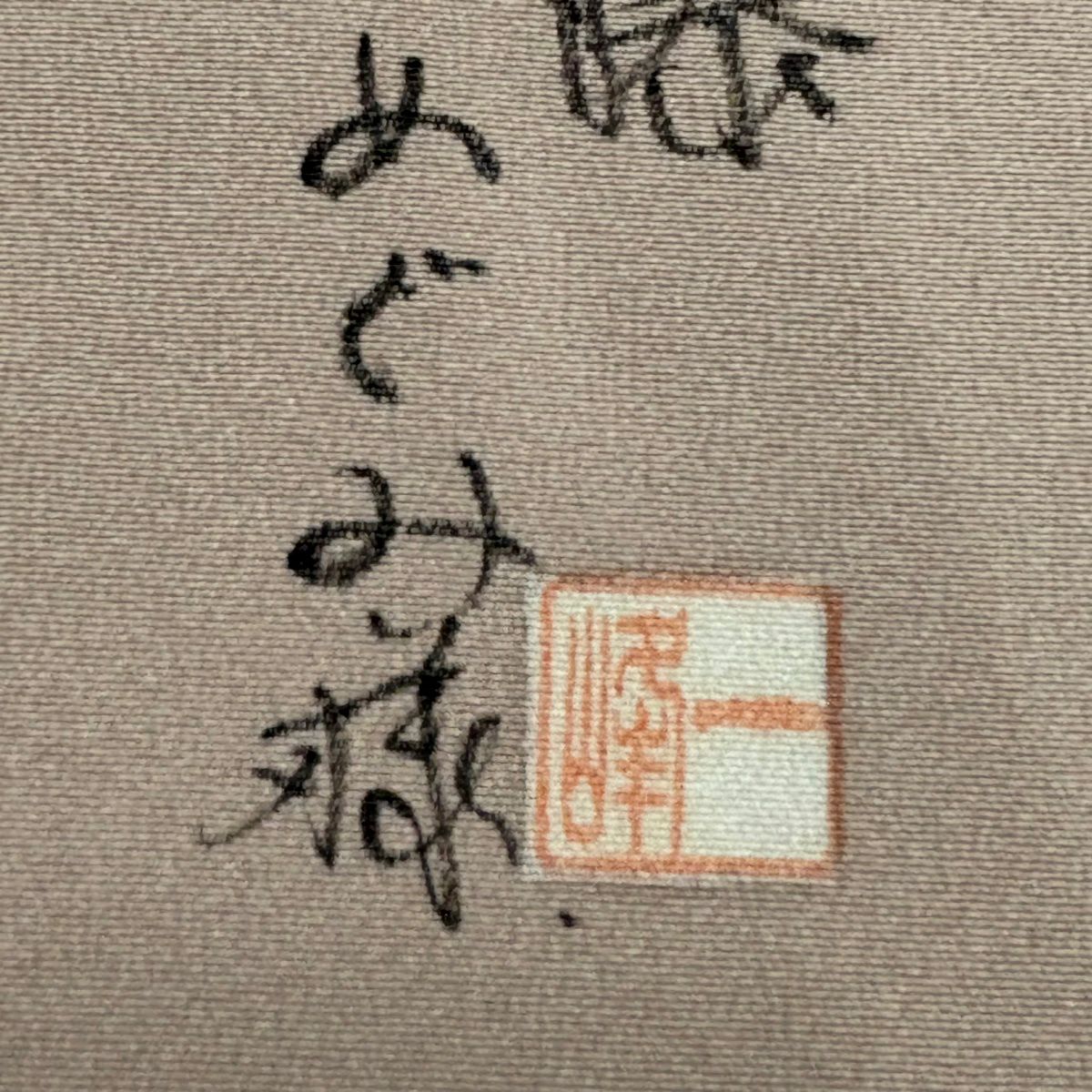 【美品】訪問服 身長157.5cm 袖長64cm M 雙層 落款あり 梅花 折仙鶴 漸層 粉米色 純蠶絲 優品級