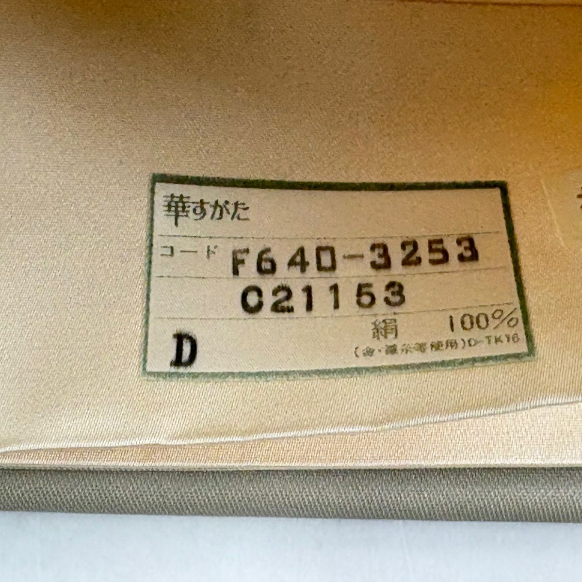 袋帶 名品級 證書齊全 瓢箪 若松樹 金金箔銀線 灰綠色 大鼓圖案 純蠶絲