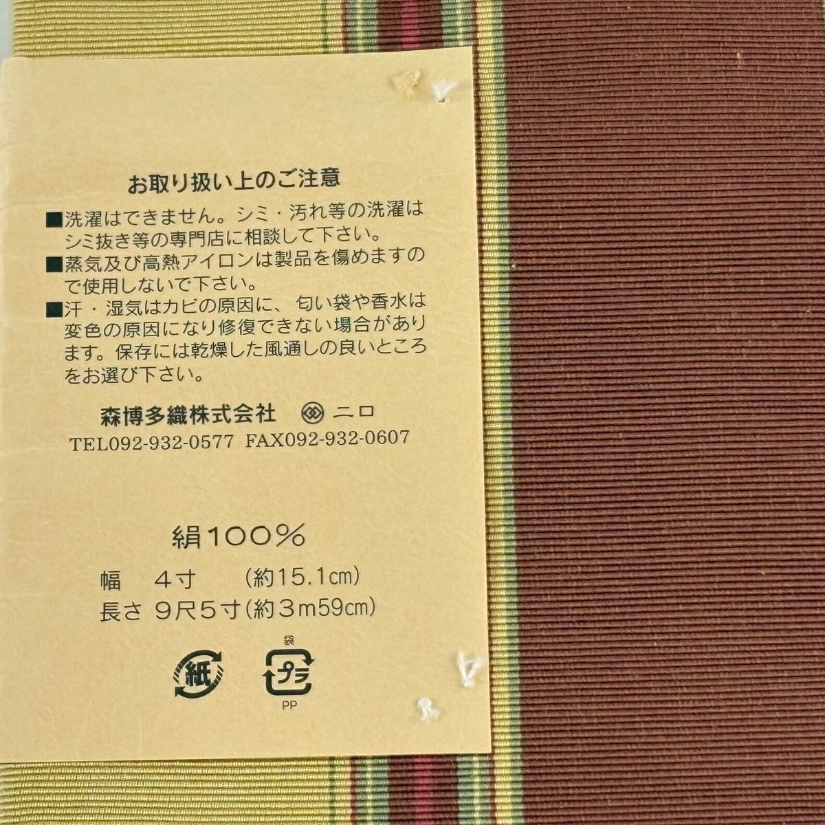 【美品】半幅帶 秀品級 博多織 證書 口袋附帶 縞 華紋 芥末色 純蠶絲
