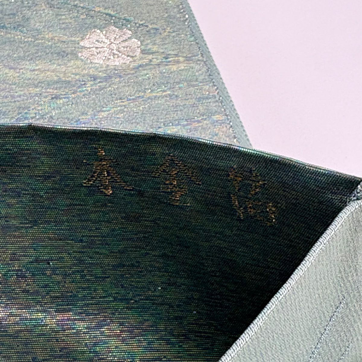 袋帶 秀品級 尾長鳥 雪輪 唐織 金金箔 淺綠 六通 純蠶絲