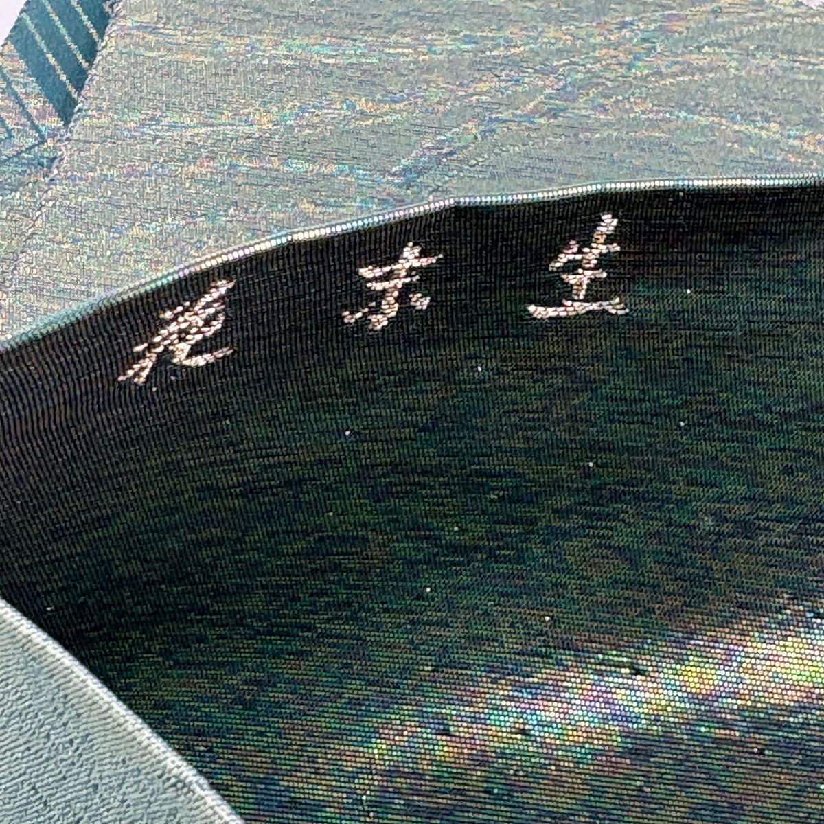 袋帶 秀品級 尾長鳥 雪輪 唐織 金金箔 淺綠 六通 純蠶絲