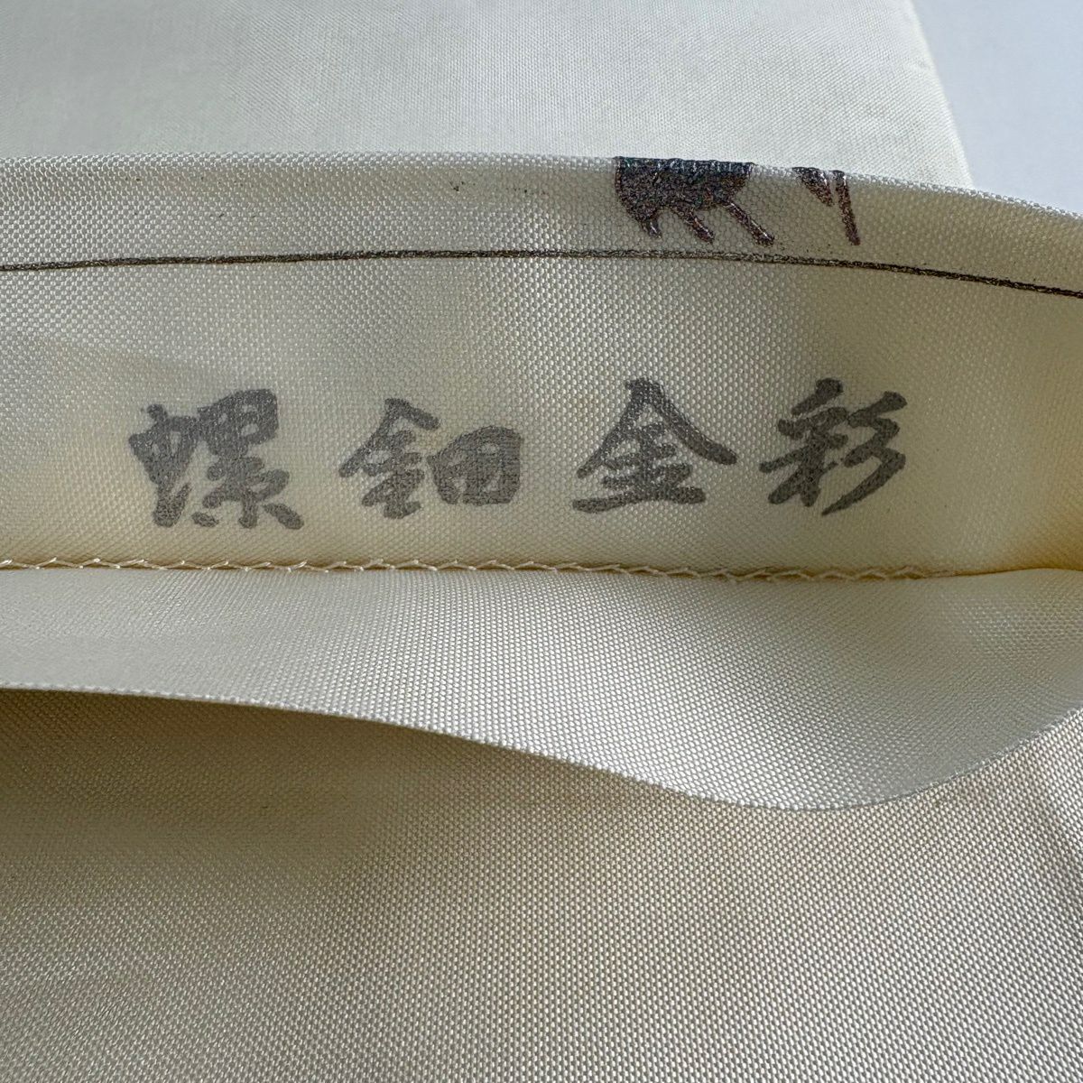 袋帶 秀品級 秋草 雲紋 螺鈿 金銀彩 奶油色 大鼓圖案 純蠶絲