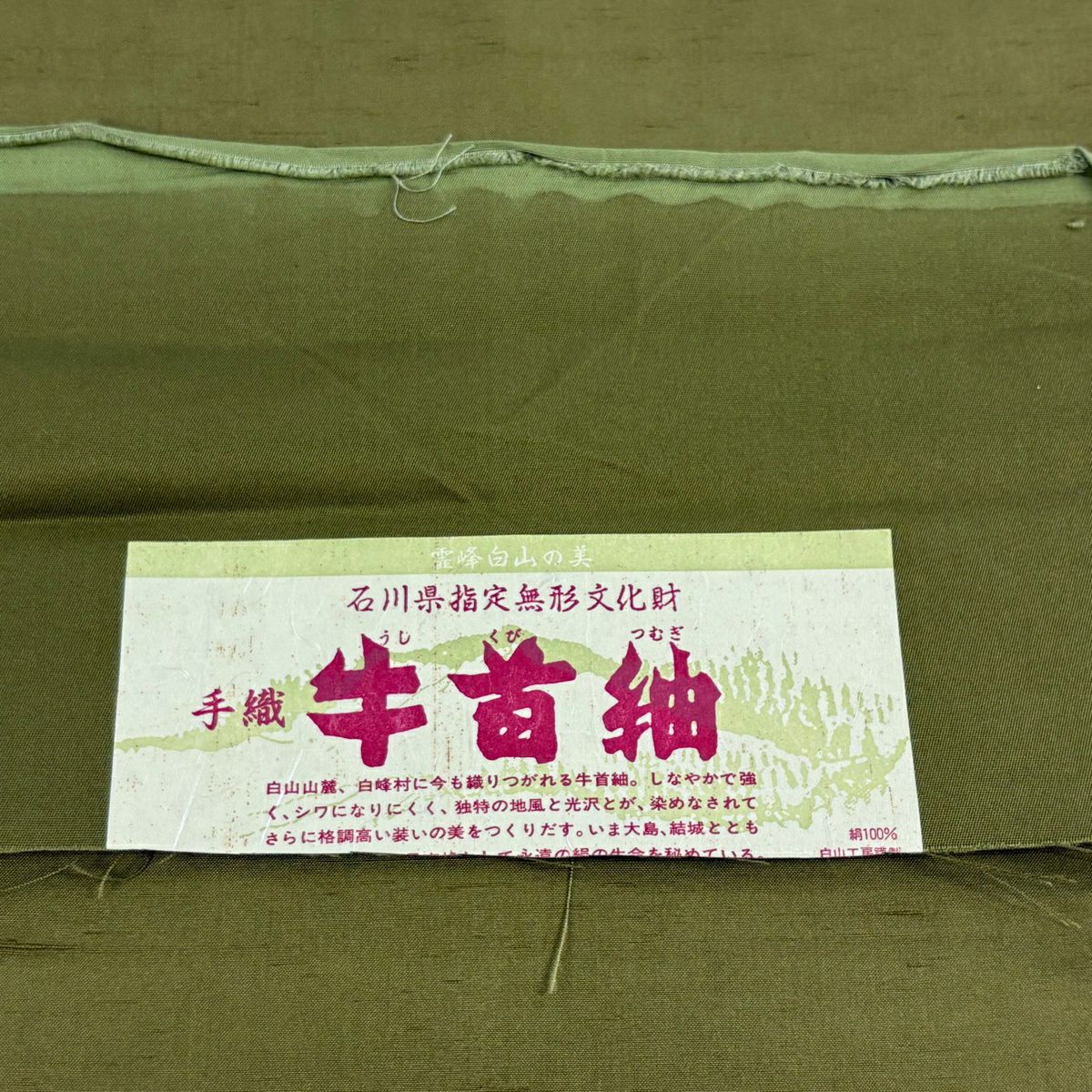 袋帶 逸品級 證書附帶 牛首紬織織 花唐草紋 龜甲 刺繡 鶯色 大鼓圖案 純蠶絲