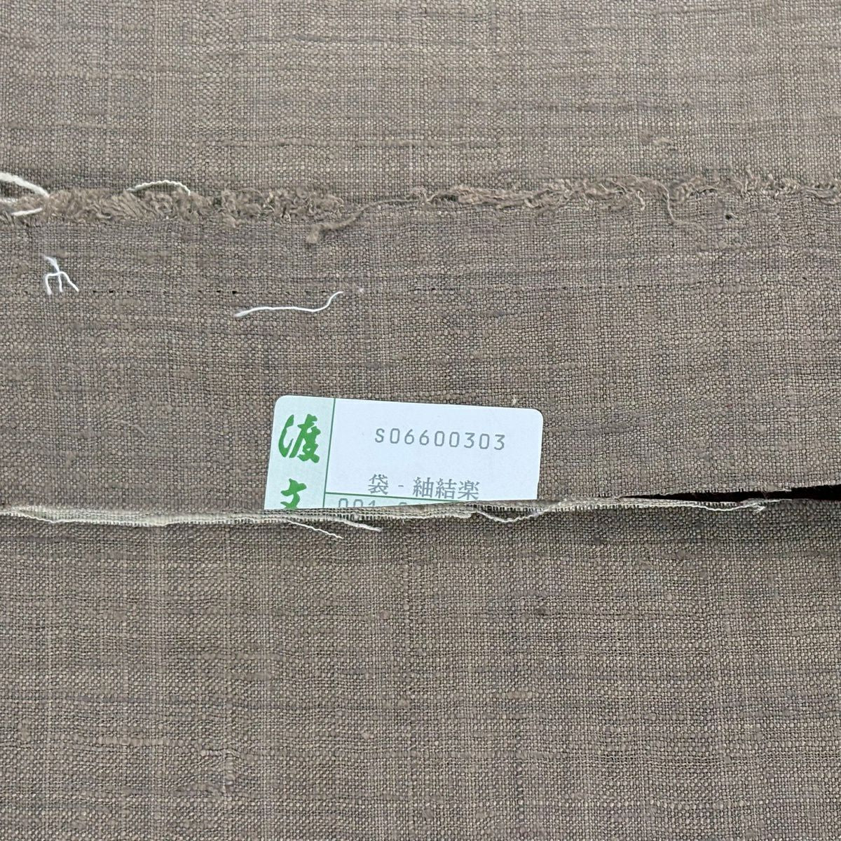 【美品】 袋帶 名古屋帶 逸品級 渡文 紬織織 比翼仕立 草花紋紋 雲文 絞染 染分 紅茶 純蠶絲