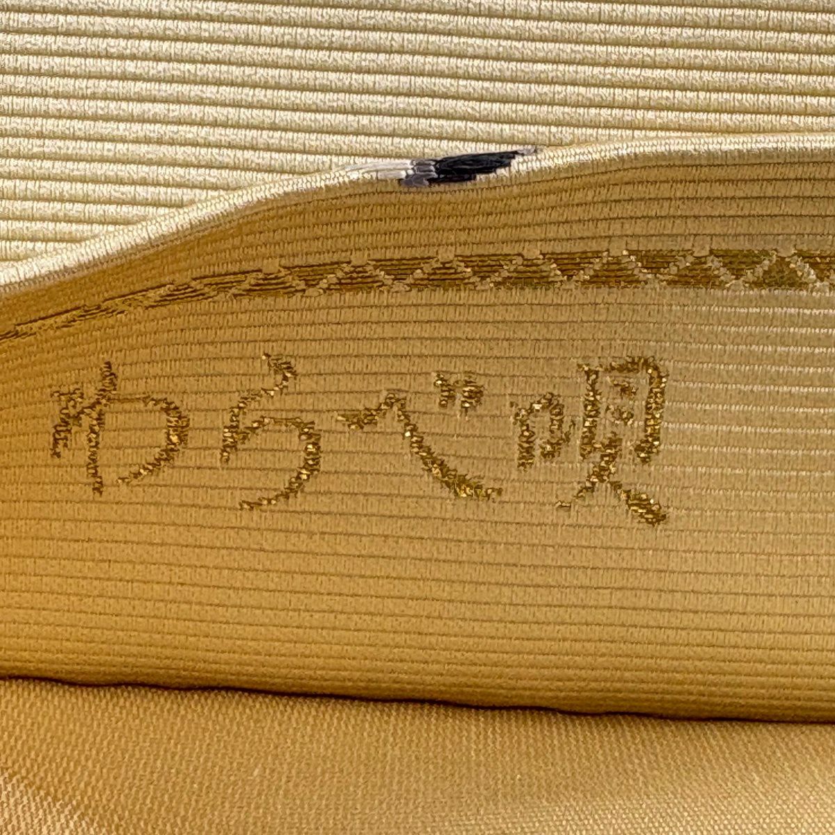 【美品】 袋帶 名品級 鞠 金絲 米色 六通 純蠶絲