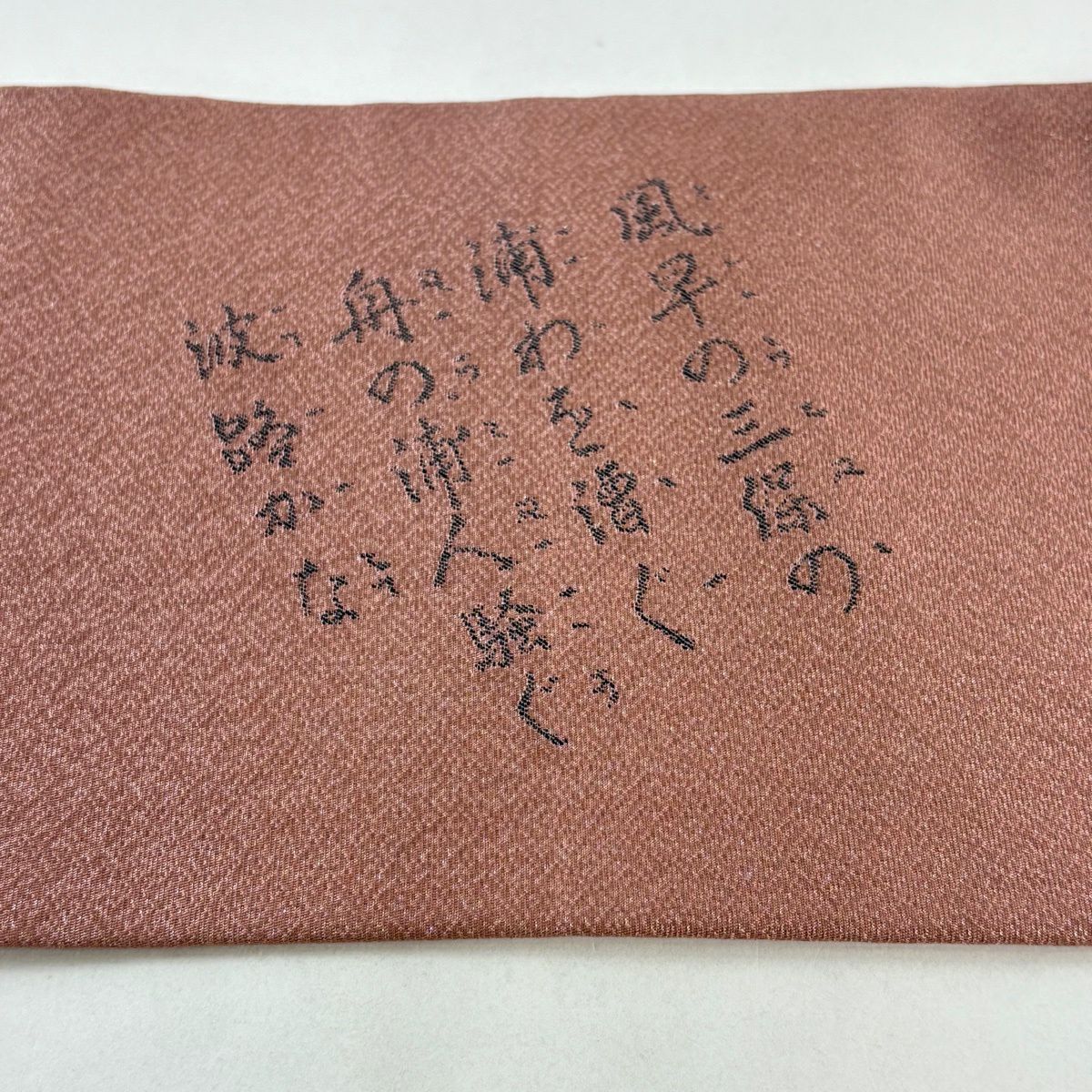【美品】 名古屋帶 優品級 扇子子 松樹樹 銀線 金金箔 小豆色 純蠶絲