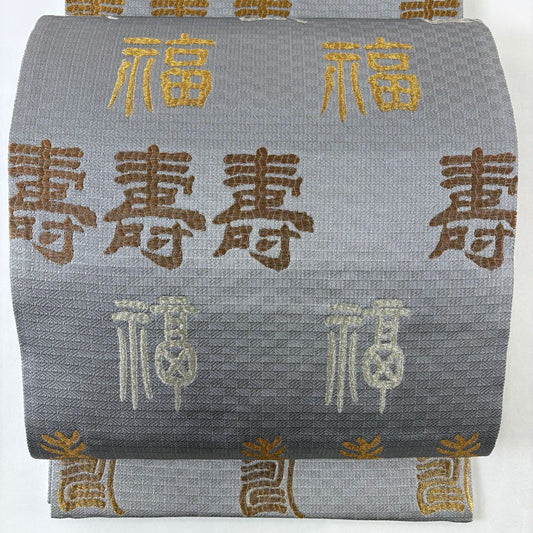 【美品】 袋帶 名品級 文字文 菱 金銀彩 灰 深藍 六通 純蠶絲