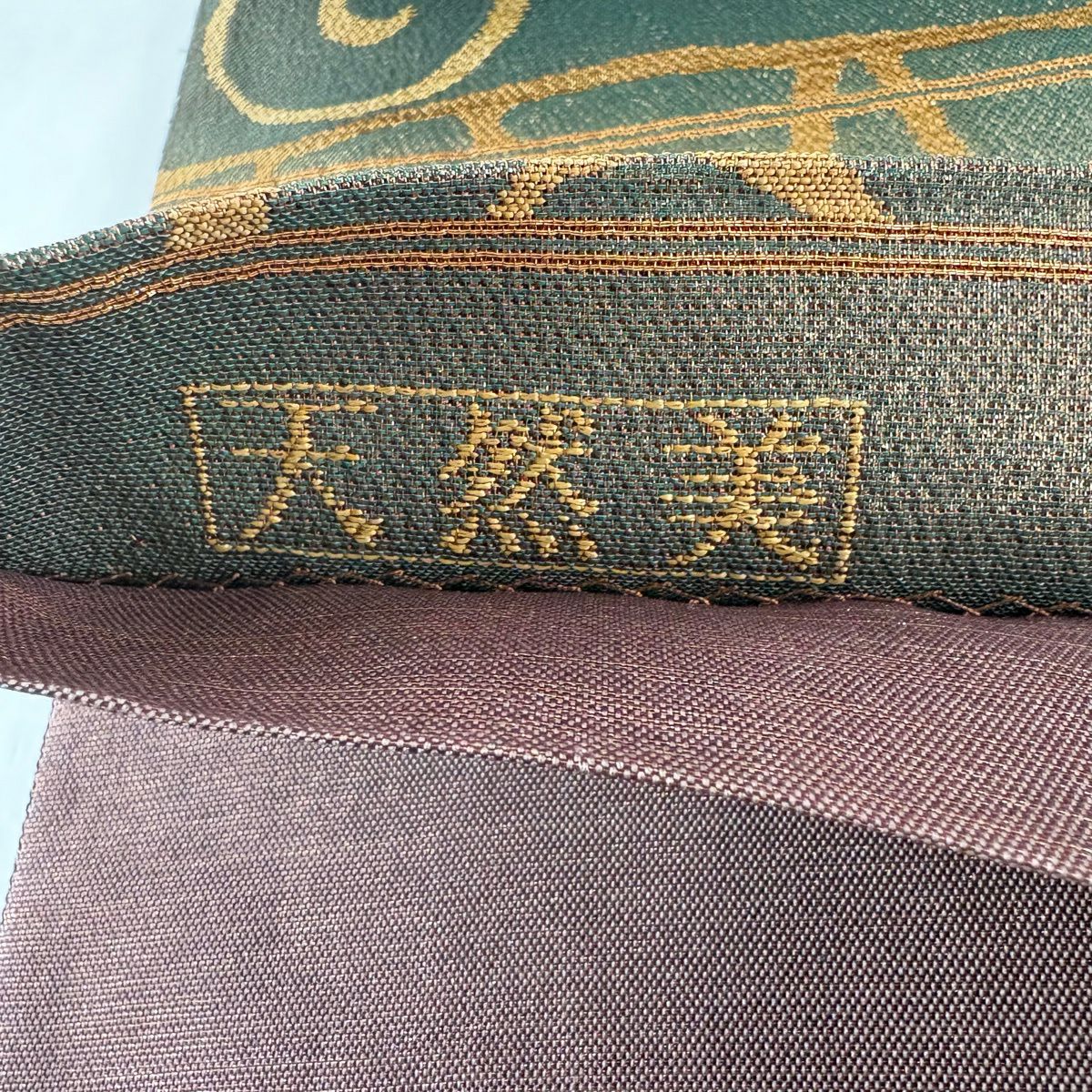 【美品】 袋帶 名品級 花唐草紋 幾何圖案 金絲 茶綠 六通 純蠶絲
