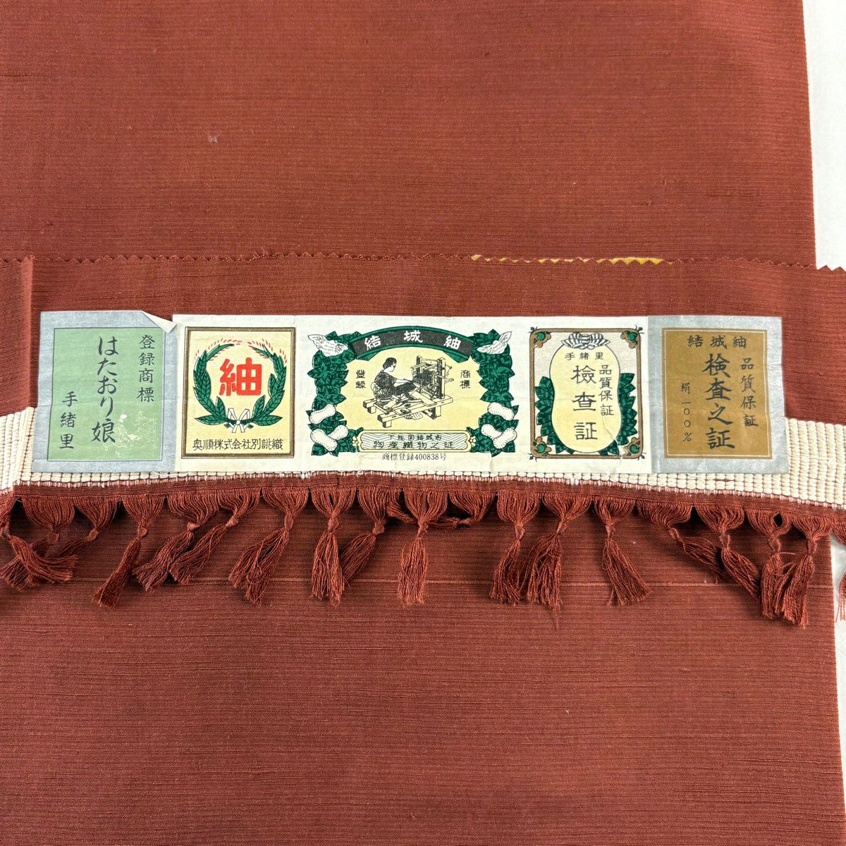 【美品】 名古屋帶 名品級 有落款 有證書 結城紬織織 草花紋紋 條紋 漸變 紅茶 純蠶絲