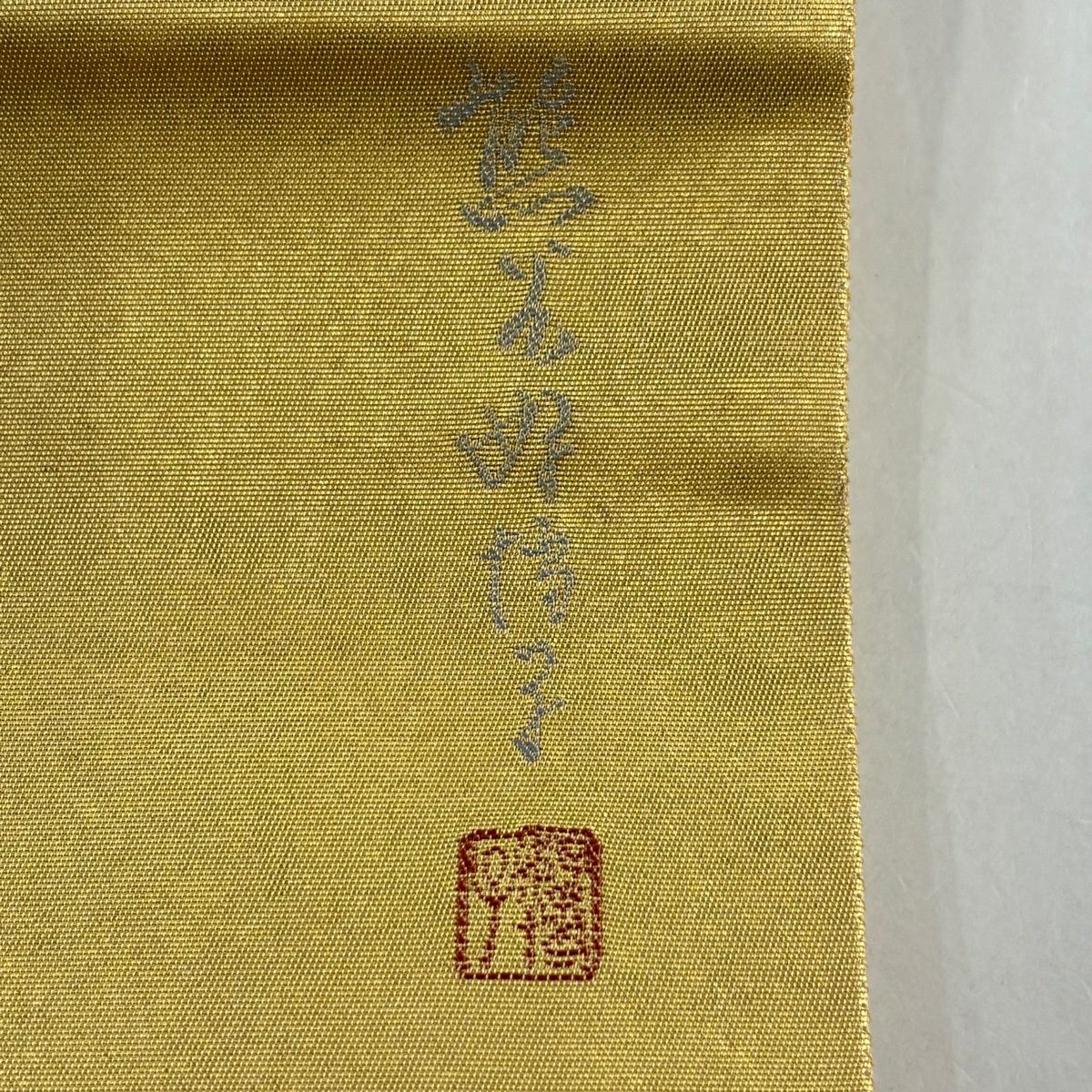 【美品】 袋帶 名品級 熊谷好博子 落款あり 大名行列圖 人物 金金箔 金色 大鼓圖案 純蠶絲