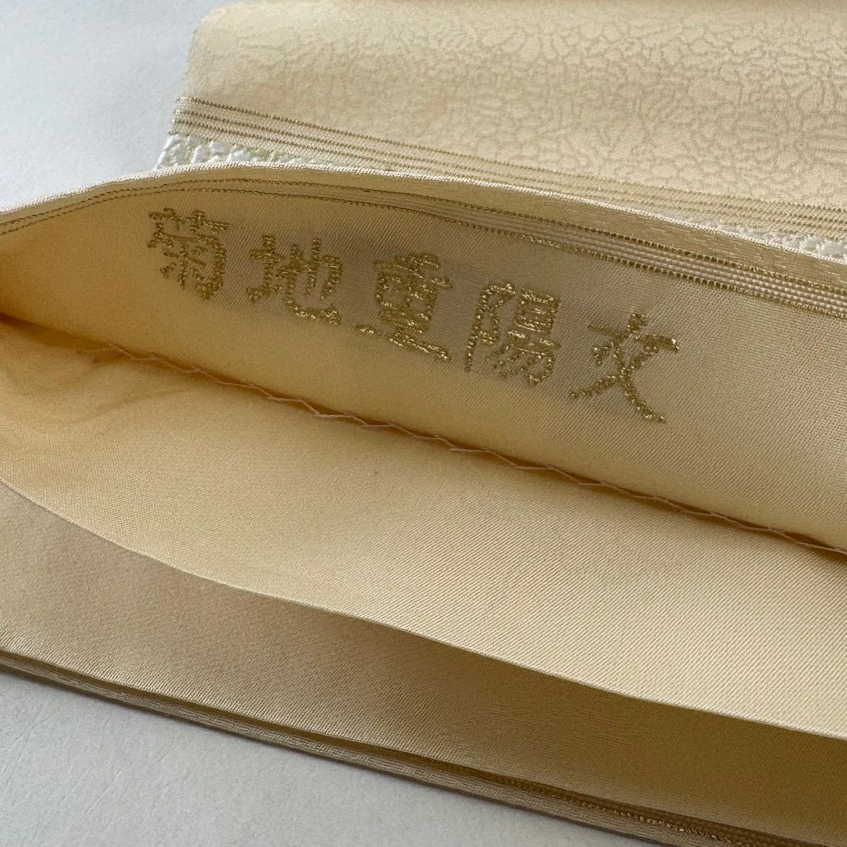 袋帶 逸品級 山口美術織物 落款 菊花地重陽文 金絲 奶油色 大鼓圖案 純蠶絲