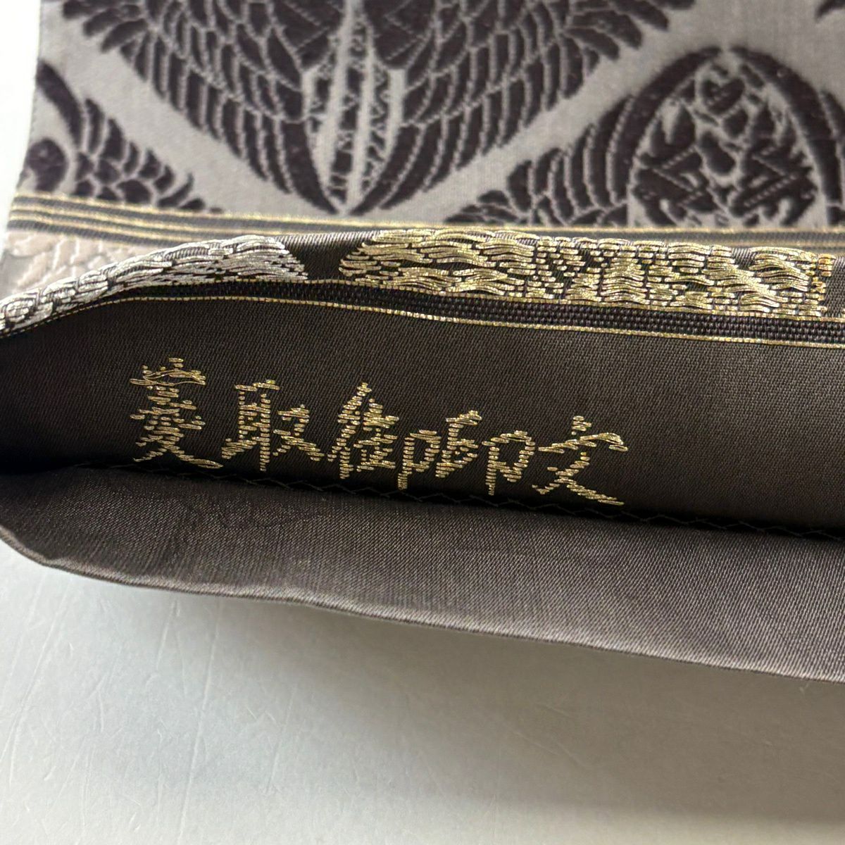 【美品】 袋帶 逸品級 落款あり 山口弘射 菱取御印文 金銀糸 茶紫 六通 純蠶絲