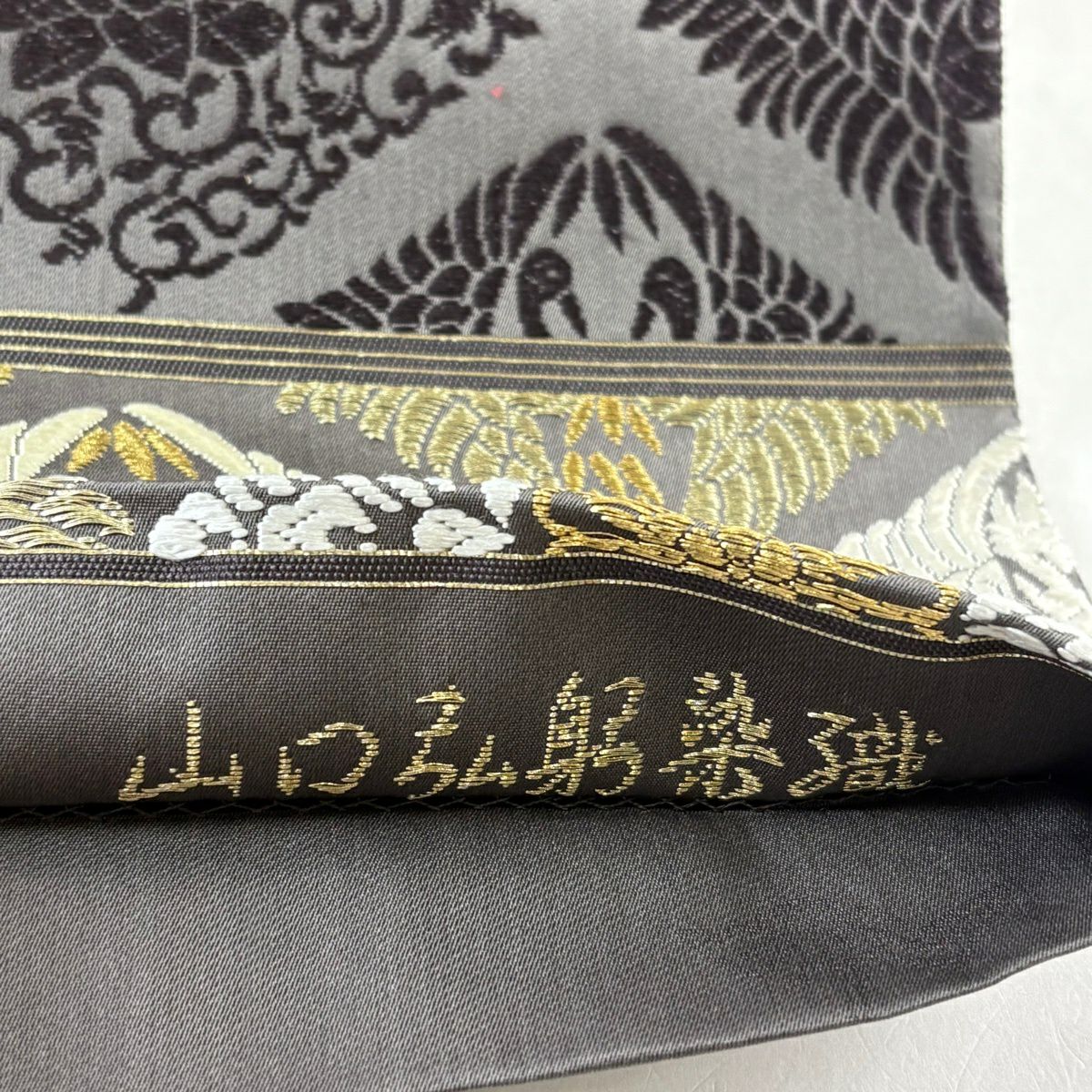 【美品】 袋帶 逸品級 落款あり 山口弘射 菱取御印文 金銀糸 茶紫 六通 純蠶絲