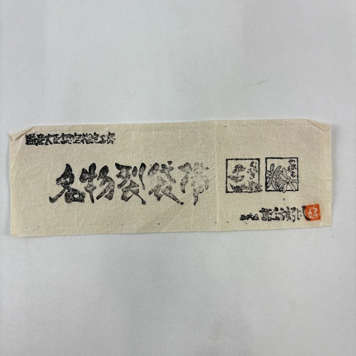 【美品】 袋帶 逸品級 荒磯 波 紫 全通 純蠶絲