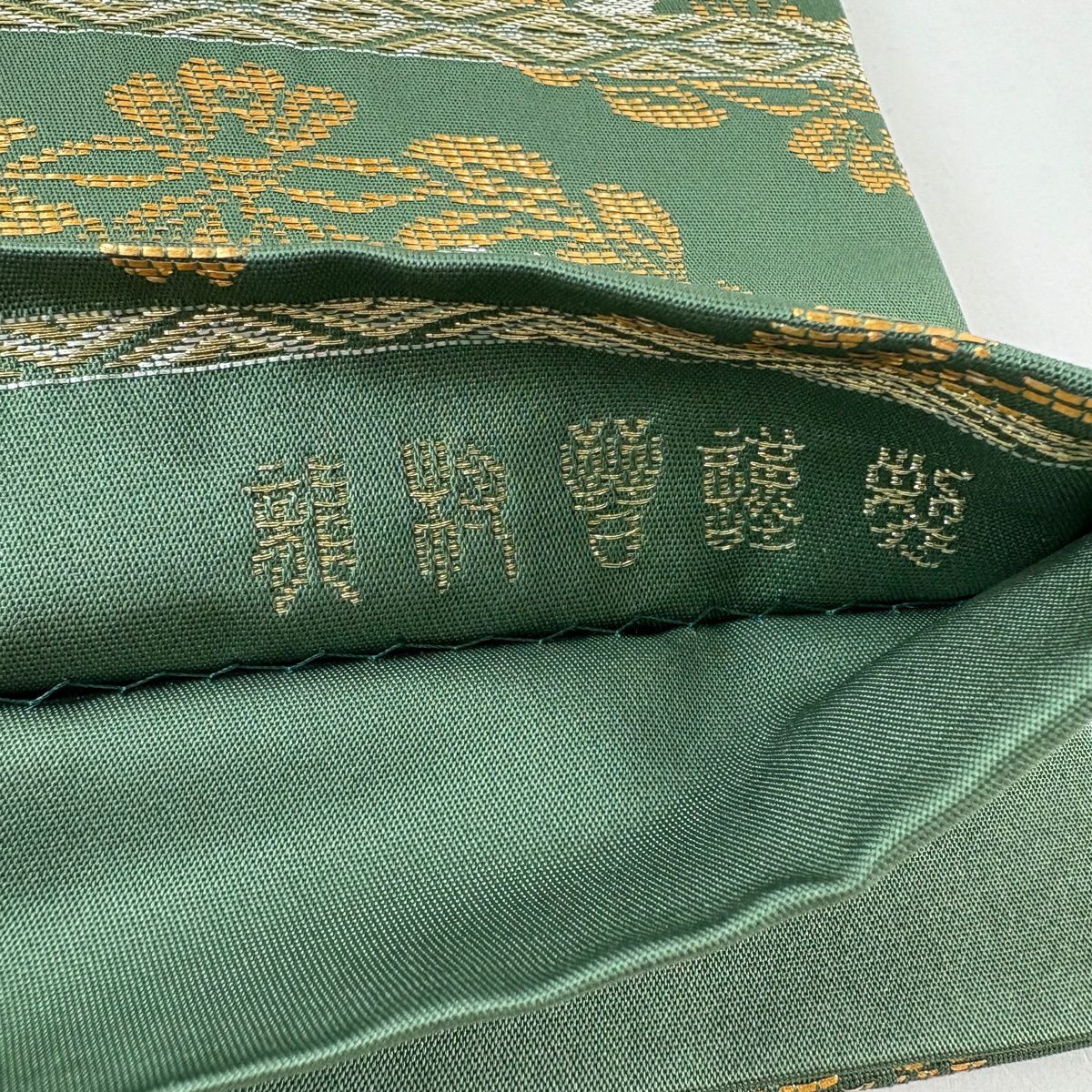 【美品】 袋帶 逸品級 龍村晋 落款 草花紋 鳥 金金箔 淺綠 全通 純蠶絲