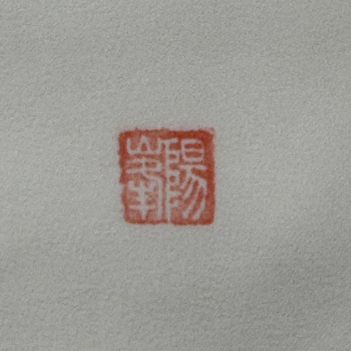 【美品】 開口名古屋帶 逸品級 附落款 滑雪者 兔子 奶油色 純蠶絲