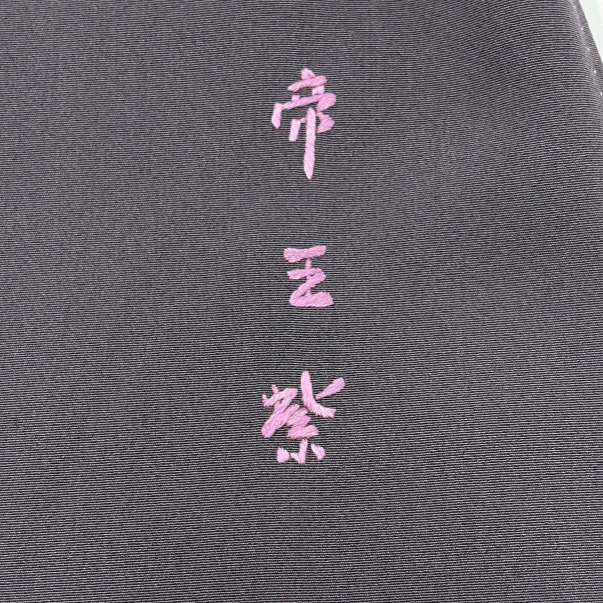付下 身長155.5cm 袖長63cm S 雙層 帝王紫 落款 華紋 鳳凰 金糸刺繡 灰紫 純蠶絲 名品級 一つ紋